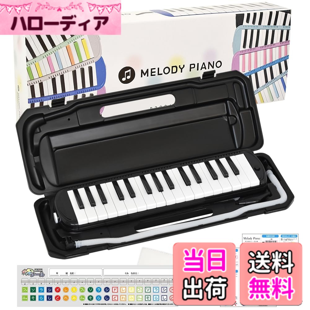 商品情報商品の説明商品紹介 ■KC 鍵盤ハーモニカ メロディピアノ P3001-32K 保育園・幼稚園や小学校の音楽の授業で使える定番音域の「32鍵盤ハーモニカ」。 卓奏用のホースと立奏用の吹き口が付属しますので、届いてすぐにご使用いただけます。 可愛い化粧箱に入っているのでプレゼントにもオススメです。 【付属品】専用ケース、クリーニングクロス、吹き口、 卓奏用ホース 、ネームシール、取扱説明書/メーカー書、ドレミファソラシール(階名シール) 【鍵盤数】32鍵盤/音域:F-C''' 【本体重量】約500g ※こちらの商品はYAMAHA鍵盤ハーモニカ「ピアニカ」・SUZUKI鍵盤ハーモニカ「メロディオン」ではございません。 P3001-32Kはピアニカやメロディオン同様に音楽の授業で使っていただくことは出来ますが、ホースや吹き口はヤマハ製ピアニカ・スズキ製メロディオンのものはご使用出来ませんのでご注意下さい。 メーカー側の意匠変更により、予告なく外観上のデザイン・カラー・仕様等が変わる場合がございます。 ご注意（免責）＞必ずお読みください 参考価格として表示しているのは商品発売時点でのメーカーの想定した価格です。主な仕様 保育園・幼稚園や、小学校の音楽の授業で使えるスタンダードな鍵盤ハーモニカ。卓奏用のホースと立奏用の吹き口が付属しますので、届いてすぐにご使用いただけます。可愛い化粧箱に入っているのでプレゼントにもオススメ。【付属品】専用ケース、クリーニングクロス、吹き口、 卓奏用ホース 、ネームシール、取扱説明書、ドレミファソラシール(階名シール)メーカー側の意匠変更により、予告なく外観上のデザイン・カラー・仕様等が変わる場合がございます