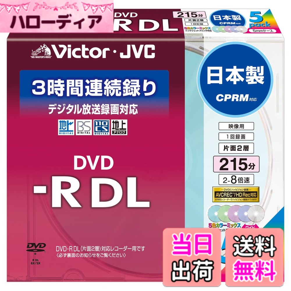 楽天市場】dvd－r victor 日本製の通販