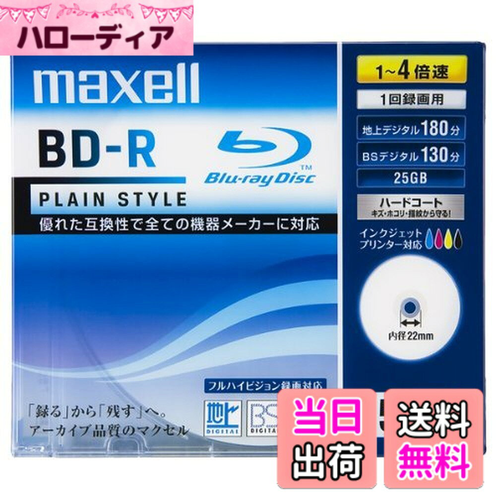 商品情報商品の説明ワイドプリント対応で手描きもしやすいレーベル面を採用した録画用BD-Rディスク 記録面にキズ・ホコリ・指紋に強いハードコートを採用 生産ラインでの全数検査を実施し、高品質を確保主な仕様 規格:-R / 容量(GB):25br種類:AV用 / 記録面:片面1層 / 4倍速入数:5br盤面印刷:可 / 印刷面:ワイド著作権保護:CPS