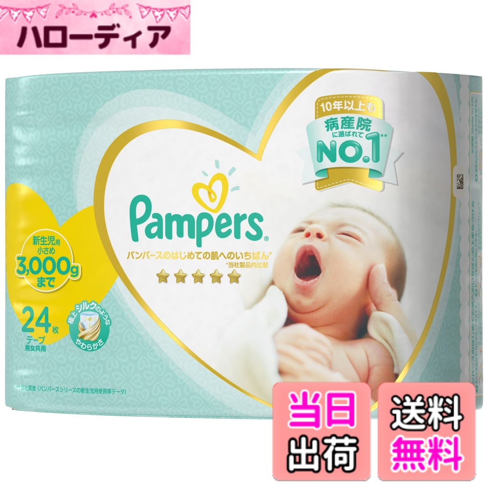 パンパース INCONTINENCE_PROTECTOR 色：ホワイト、サイズ：新生児サイズ (24個)