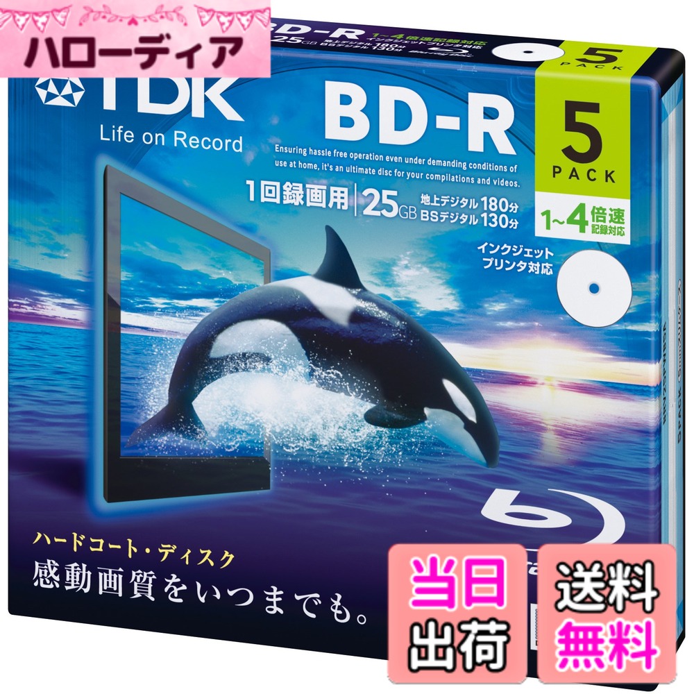 商品情報 商品の説明 スタンダードシリーズ、録画用、一回録画用、インクジェットプリンタ対応、ホワイトワイドディスク、手描きも楽しめる。 主な仕様 規格:-R / 容量(GB):25br種類:AV用 / 記録面:片面1層 / 4倍速入数:5br盤面印刷:可 / 印刷面:ワイド著作権保護:CPS # 【送料無料】TDK 録画用ブルーレイディスク BD-R 25GB 1-4倍速対応 ホワイトワイドプリンタブル 11枚入り(10+1枚) 5mmケース 録画用ブルーレイディスクをお探しですか？映像や音楽を大切に保存したいと考える方々にとって、耐久性や画質の優れたメディアは必須です。しかし、数ある商品から選ぶのは困難ですよね。多くの人が、選択肢に迷ったり、製品の品質に不安を感じたりすることもあります。そこでご紹介するのが、TDKの録画用ブルーレイディスクです。この商品は、高品質な映像保存を実現しており、実際の使用者からも高い評価を得ています。25GBの大容量で、1-4倍速に対応しており、さまざまな録画機器と互換性があります。これにより、安心して大切な映像を保存できるメリットがあります。ぜひこの機会に、TDKのブルーレイディスクを手に入れて、あなたの映像ライフをより豊かに彩ってみてはいかがでしょうか。 ## 商品の特徴と仕様 TDKの録画用ブルーレイディスクは、その特長が際立っています。まず、容量が25GBと大きく、映画や大画面の番組を手軽に保存できます。これにより、複数の作品を同時に保存することが可能です。また、1-4倍速の書き込み速度に対応しているため、急いで録画したい時でも安心です。さらに、ホワイトワイドプリンタブル仕様で、インクジェットプリンタによる印刷にも対応しています。これにより、自分好みにラベルを作成できるので、視覚的にも楽しめます。 この商品は、片面1層のタイプで、使い勝手が非常に良いです。手描きも楽しめるため、家族や友人と一緒に思い出を残す際にも役立ちます。TDKらしさを感じさせる高品質な焼き付けを実現しており、長時間にわたる保存が期待できます。こうした特長は、他のディスクではなかなか得られないもので、安心して使用できる製品です。 ## 実際の使い方と活用シーン TDKの録画用ブルーレイディスクは、一般的な使用法としてはテレビ番組の録画がありますが、それだけにとどまりません。例えば、思い出の家族旅行の映像や、お子様の成長記録、趣味の映像を一緒に保存するのにも適しています。これにより、一枚のディスクにたくさんの思い出を詰め込むことが可能です。 また、オリジナルのラベルを印刷することで、整理整頓がしやすくなります。親しい友人や親戚にプレゼントする際にも、個性的なラベルをつければ、喜ばれることでしょう。家庭内での使用だけでなく、サークルや会社のイベントの映像を保存する際にも非常に便利です。データ保存の幅広いニーズに対応するこの製品は、一度手にすると手放せなくなることでしょう。 さらに、長期間の保存も可能です。TDKは信頼のブランドで、品質の高さが保証されています。大切なデータを保存するメディアとしては、抜群のパフォーマンスを発揮します。 ## 購入時の注意点とお勧めポイント TDKのブルーレイディスクを購入する際は、いくつかのポイントに注意すると良いでしょう。まず、記録面の状態や保存環境が重要です。紫外線に弱いため、直射日光の当たらない涼しい場所での保管をお勧めします。また、他のメディアとの組み合わせで使用することも可能ですので、必要に応じて選択肢を広げることができるでしょう。 次に、記録速度についても留意が必要です。1-4倍速に対応しているため、機器によっては速度制限がある場合があります。事前に使用機器の対応速度を確認しておくことをお勧めします。さらに、ディスクの販売時期によって、微細な性能の差が生じる場合があります。最新の商品の購入を検討することで、最良のパフォーマンスを得られる可能性が高まります。 最後に、誰でも手軽に利用できる点も魅力です。特別な知識がなくても使いやすく、家族全員で利用できるため、共同制作や共有が容易です。特に、思い出づくりが好きな方には大変お勧めの製品です。 ## まとめ - TDK録画用ブルーレイディスクは、高容量25GBを持つ - 1-4倍速での書き込みが可能で、使い勝手が良い - インクジェットプリンタ対応で、ラベル印刷も楽しめる - 家族や友人との思い出作りに最適な製品 - 保存環境に注意すれば、長期間安心して使える あなたの映像ライフを豊かにするための一品として、ぜひご検討ください。