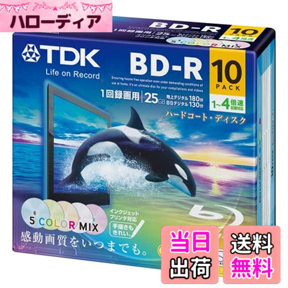 商品情報商品の説明スタンダードシリーズ、録画用、一回録画用、インクジェットプリンタ対応、カラーミックスディスク、ジャンル毎の整理検索に便利。主な仕様 規格:-R / 容量(GB):25br種類:AV用 / 記録面:片面1層 / 4倍速入数:10br盤面印刷:可 / 印刷面:ワイド著作権保護:CPS