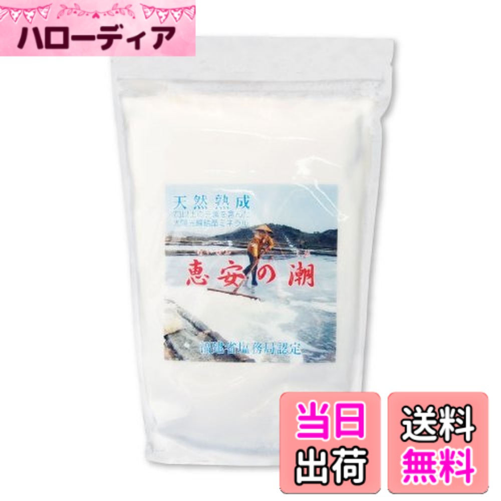 【送料無料】株式会社海塩隊 東京自然堂 恵安の潮 2．2k サイズ：2.2kg