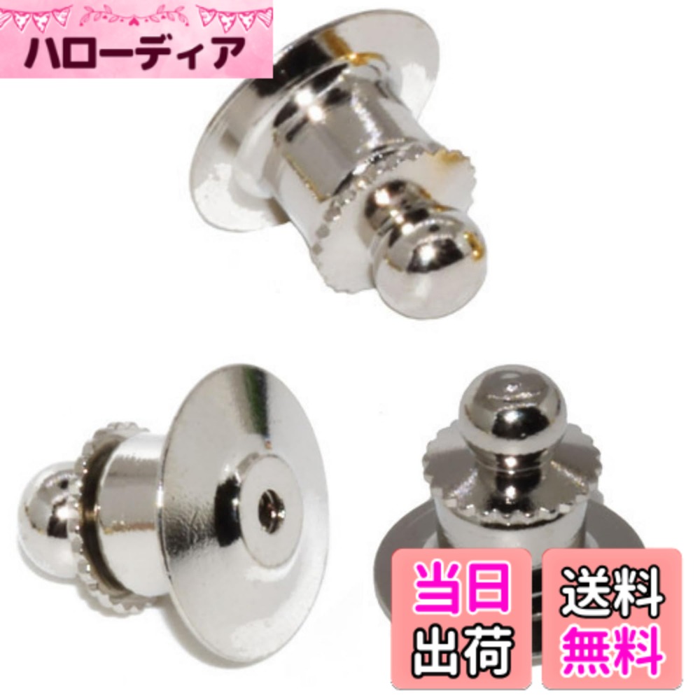 商品情報 商品の説明 説明 ピンバッジ キャッチ 留め具 バタフライ タイタック クラッチ 主な仕様 「簡単装着、しっかり固定」ワンタッチで装着可能なキャッチ留め具。大切なピンバッジをしっかり固定し、紛失の心配がありません。 ※本製品は海外製のため、国産のピンバッジなどで使用されている細い針径（0.9mm）の場合、うまく固定できないことがございます。 あらかじめご了承ください。「見た目も機能もアップグレード」デザイン性と機能性を兼ね備えたキャッチ留め具。スタイリッシュなデザインで、どんなシーンでも映えるアクセサリーに。着脱時はギザギザの円盤部を軽く引き上げながら行ってください。ギザギザの円盤部を回しても外れません。10ミリ程度の長さのピンズ針に対応しています。 # 【送料無料】ピンバッジ_pinsmarche ピンバッジ キャッチ 留め具 バタフライ タイタック クラッチ 自分のスタイルを表現したいと思っている方にとって、ピンバッジは欠かせないアイテムです。しかし、しっかりと固定できずに紛失してしまったり、装着が面倒だったりすることも多いのではないでしょうか。そんな悩みを抱えたあなたに共感し、解決策を提案できるのが、このピンバッジキャッチです。この商品は、デザイン性と機能性を兼ね備えた留め具。簡単に装着できるバタフライタイプで、ピンバッジをしっかりと固定できます。これにより、愛用のピンバッジを失う心配が少なく、一日中安心してキャリーできます。シンプルでありながらスタイリッシュなデザインは、どんなシーンでも映えること間違いなし。この商品を手にすれば、あなたのコーディネートに新しいアクセントを加えることができ、周囲からの注目を集めることができることでしょう。さあ、新しいスタイルを楽しむ準備はできましたか？ ## ピンバッジの魅力とニーズ ピンバッジは単なるアクセサリーではなく、自分の個性を表現するための重要なアイテムです。多くの人々がファッションに取り入れ、特定のメッセージを発信するために活用しています。しかし、ピンバッジを装着する際に最も重要なのは、その留め具の安定性です。一般的な留め具では、ちょっとした動きで外れてしまうことがあります。そのため、特に大切なバッジを使っている人にとっては、大きなストレス要因となりえます。また、ピンバッジを好きな場所に自由に付けたい方にとっては、使いやすさが求められます。これらのニーズを満たすために生まれたのが、このピンバッジキャッチです。デザイン性と機能性を両立させることで、自分のスタイルを表現しつつ、安心して使用できます。この商品を使えば、コーディネートに自信を持てるようになるでしょう。ピンバッジの魅力をもっと広げるために、この商品をぜひ活用してみてください。 ## 使用方法と注意点 ピンバッジキャッチの使用は非常に簡単です。まず、ピンバッジを好きな場所に装着し、その後ギザギザの円盤部を軽く引き上げるだけで、キャッチを固定できます。これにより、しっかりとした固定力が生まれるため、外れる心配がありません。ただし、いくつかの注意点があります。この商品は海外製のため、国産のピンバッジなどで使用されている細い針径にはうまく固定できない場合があります。ピンバッジを選ぶ際は、針の太さに注意してください。また、取り外す際には、簡潔な手順を守ることで、スムーズに外すことができます。さらに、ピンバッジを頻繁に付け外しする場合でも耐久性がありますが、リピート利用を考えると合ったピンバッジのサイズを選ぶ方が良いでしょう。これらの使用方法と注意点を意識することで、より快適にお使いいただけます。 ## おすすめの場面とコーディネート ピンバッジキャッチは、様々なシーンで活躍することができます。カジュアルなファッションからビジネスシーンまで、幅広くコーディネート可能です。例えば、ジャケットやシャツに合わせて装着すれば、職場での印象を一新することができます。また、カジュアルなTシャツやデニムに合わせることで、よりリラックスした雰囲気を演出できるでしょう。さらに、特別なイベントやパーティーにも最適です。オリジナルのデザインバッジを使えば、個性的なスタイルを楽しむことができます。これにより、他の参加者との差別化にもつながります。自分自身のスタイルを表現しながら、周囲の注目を集めることもできるのです。積極的に様々な場面で使用してみることをおすすめします。多様性は、自分自身の個性を際立たせるための鍵です。どんなシーンでも使えるアイテムを持つことで、あなたのコーディネートがさらに魅力を増すことでしょう。 ## まとめ - ピンバッジキャッチは、デザイン性と機能性を兼ね備えた優れたアイテムです。 - 簡単に装着でき、しっかりと固定できるため、紛失の心配が少ないです。 - さまざまなシーンで使用でき、自分のスタイルを表現するのに最適です。 - 使用方法も簡単で、注意点を守れば安心して使用できます。 - このピンバッジキャッチで、新しいスタイルを楽しんでみてはいかがでしょうか。
