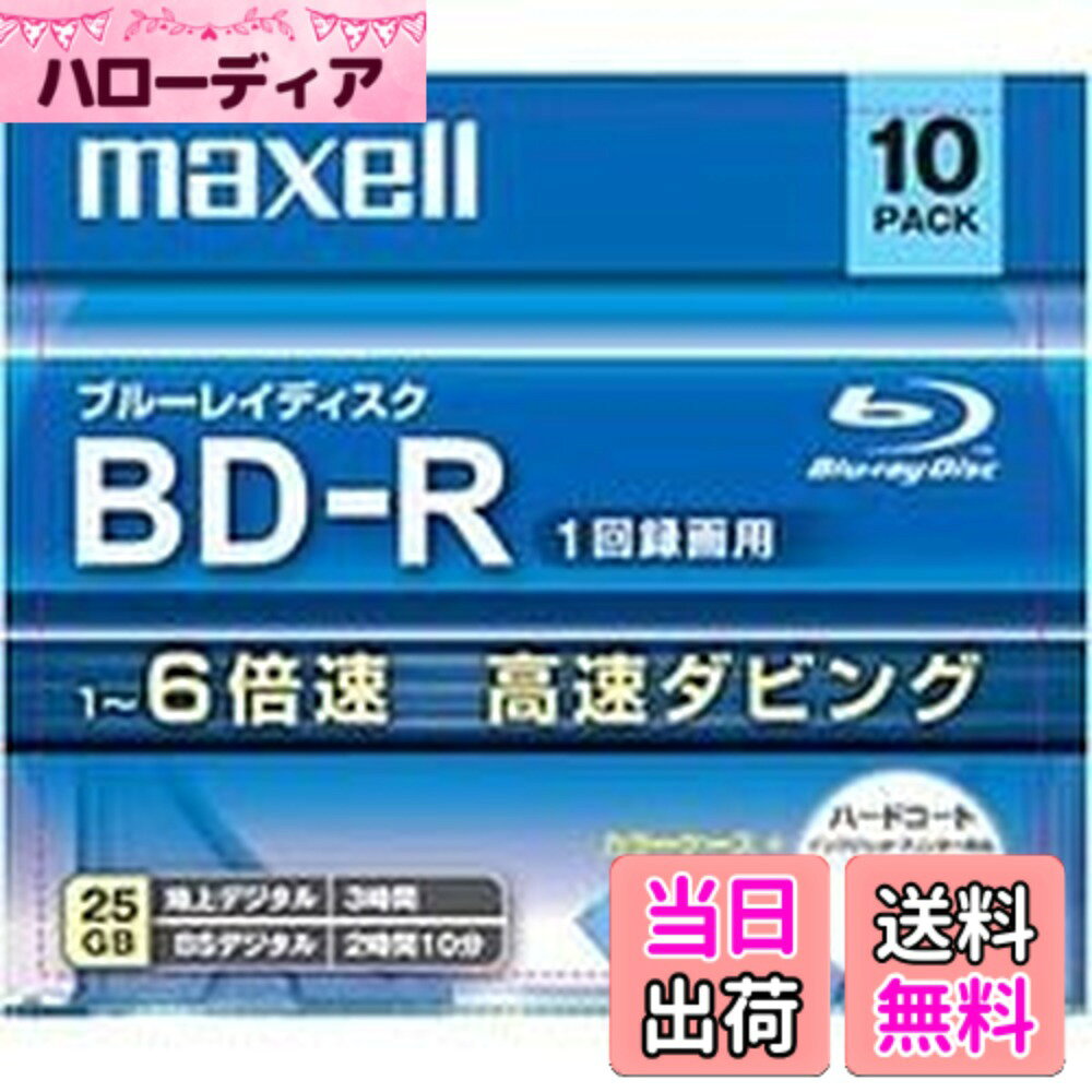 【送料無料】日立マクセル ブルーレイディスク BR25VWPC.10S.BB