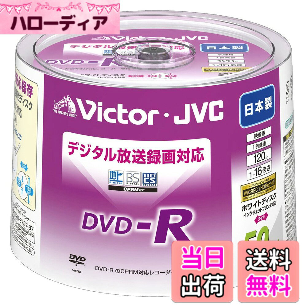 【送料無料】ビクター 映像用DVD-R CPRM対応 16倍速 120分 4.7GB ワイドホワイト ...