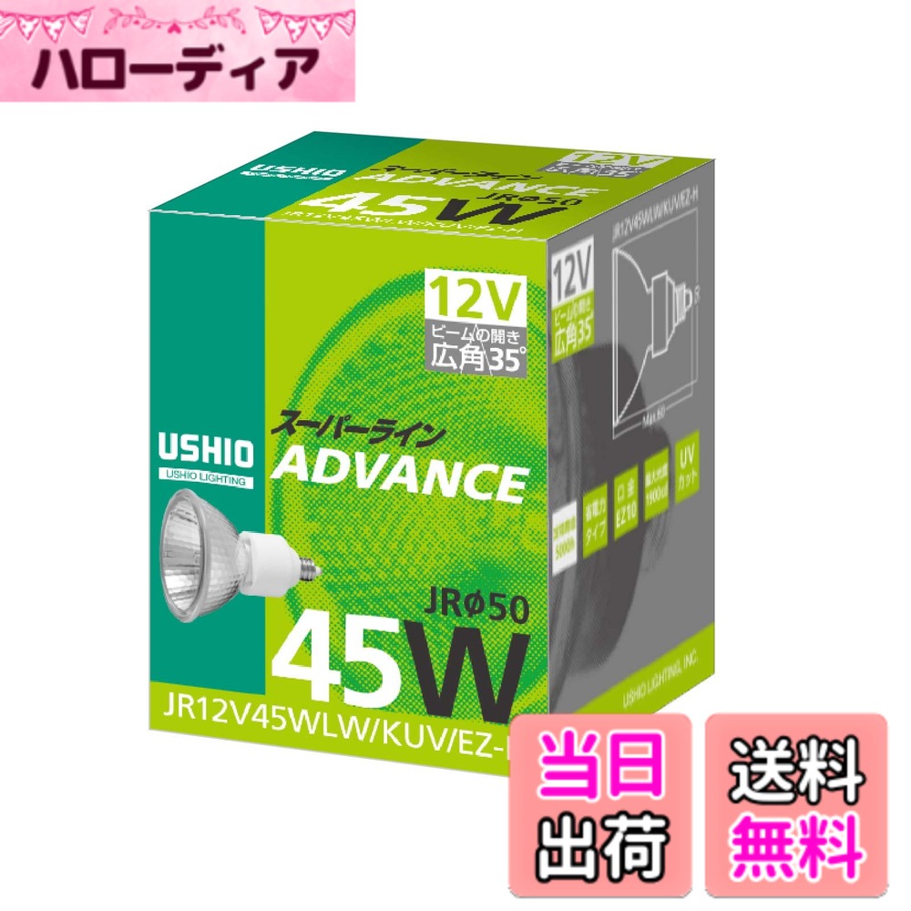 楽天市場】ushio 口金ez10 12v スーパーラインjrの通販
