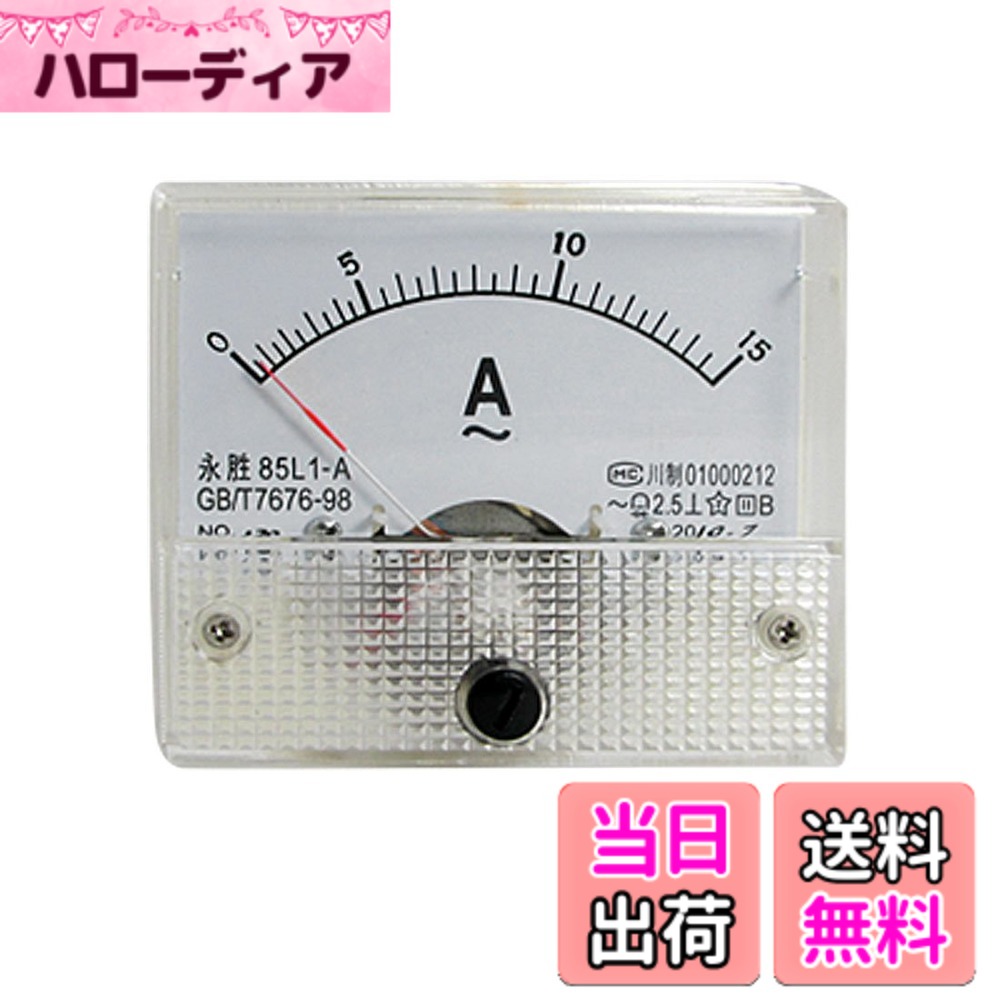 商品情報商品の説明商品名：アナログ電流計；モデル：85L1-A；電流範囲の測定 : AC 0-15A 精度：クラス 2.5;メーターフェイスサイズ(約) : 6.3 x 5.5 x 1cm ；糸サイズ : 0.4 x 0.8cm 0.3 x 0.8cm；全体深さ： 4.6cm カラー：ホワイト；正味重量：96g パッケージの中身：1xアナログ電流計　いくつかのインストール部品主な仕様 商品名：アナログ電流計；モデル：85L1-A；電流範囲の測定 : AC 0-15Abr精度：クラス 2.5;メーターフェイスサイズ(約) : 6.3 x 5.5 x 1cm ；糸サイズ : 0.4 x 0.8cmbr0.3 x 0.8cm；全体深さ： 4.6cmbrカラー：ホワイト；正味重量：96gbrパッケージの中身：1xアナログ電流計　いくつかのインストール部品