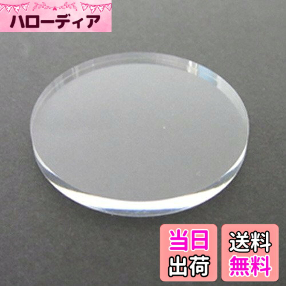 商品情報商品の説明趣味や工作に！アイデア次第でいろいろ使えるアクリル材！【特長】・趣味や工作に！アイデア次第でいろいろ使えるアクリル材！主な仕様 カラー：クリア本体サイズ（約）：径80x厚3mm、パッケージサイズ（約）：本体サイズに同じ