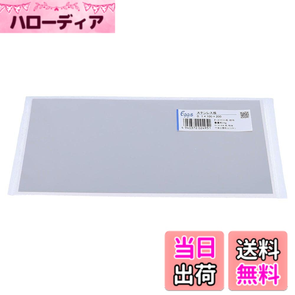 商品情報商品の説明泰豊 ステンレス板 縦100x横200x厚0.1mm主な仕様 泰豊 ステンレス板 縦100x横200x厚0.1mmbr重量（約）：16g