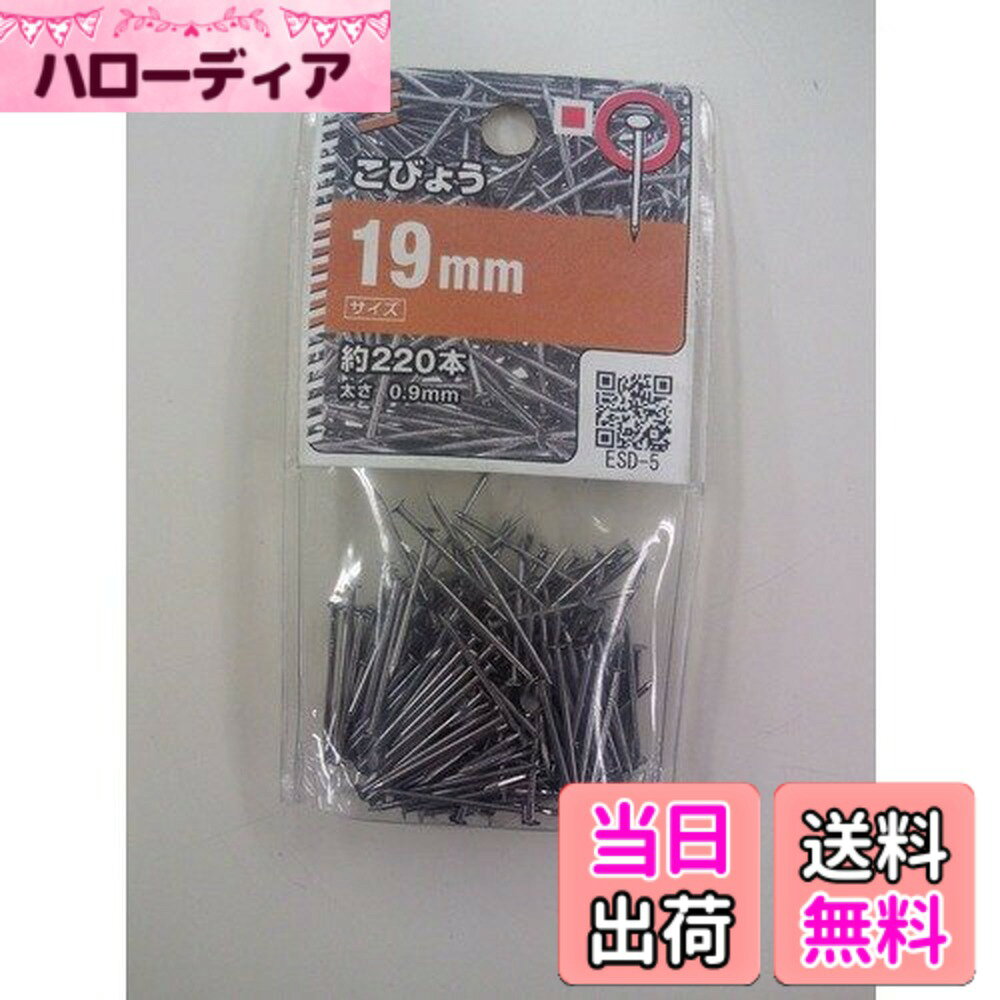 【送料無料】八幡ねじ こびょう 19mm サイズ：径0.9x長19mm hellodear-10677782 ハローディア楽天市場店 パッケージ画像