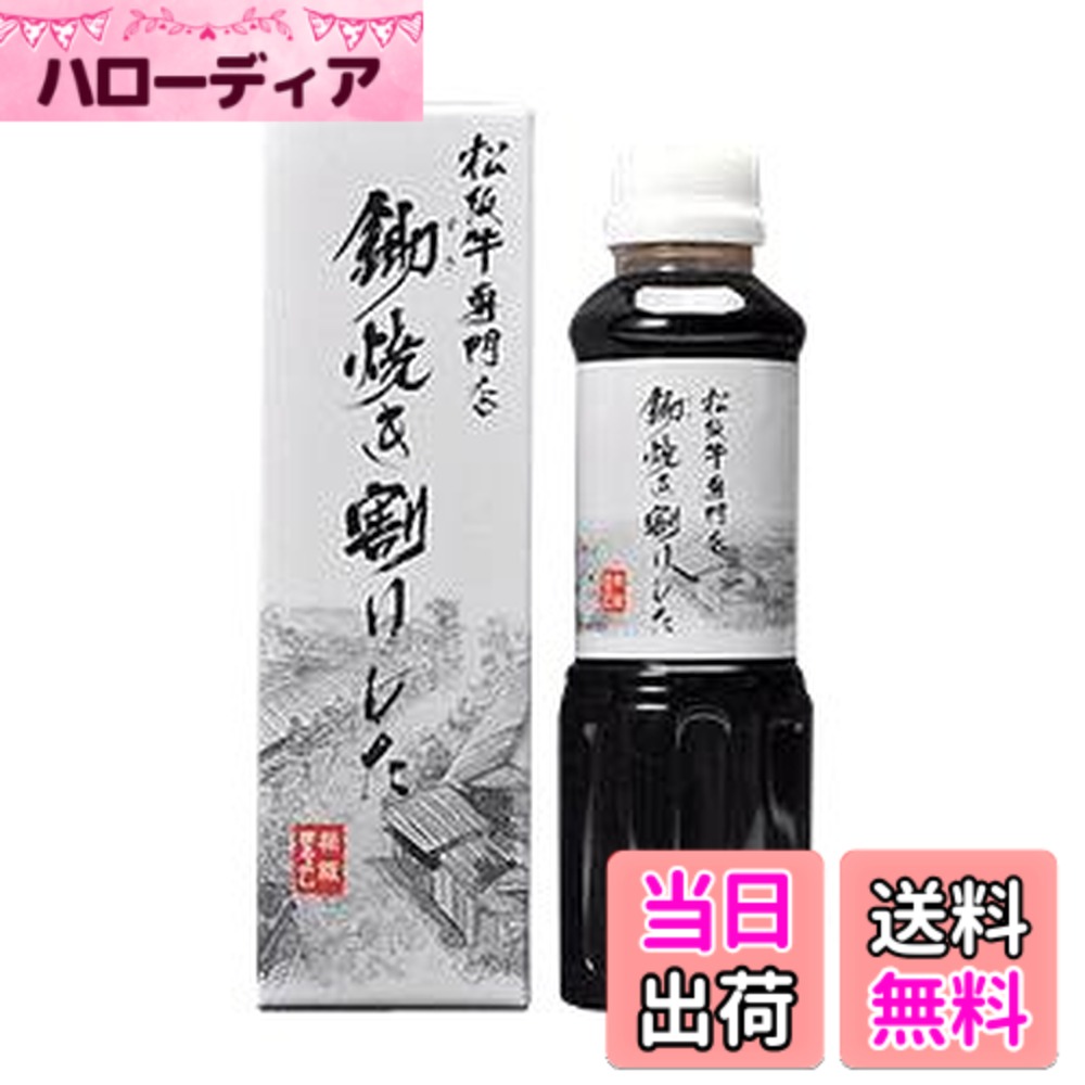 【送料無料】松阪まるよし 松阪牛専門店 すき焼き 割りした 380g わりした 割り下 割下 すき焼きのタレ すき焼きのたれ サイズ：380グラム (x 1)