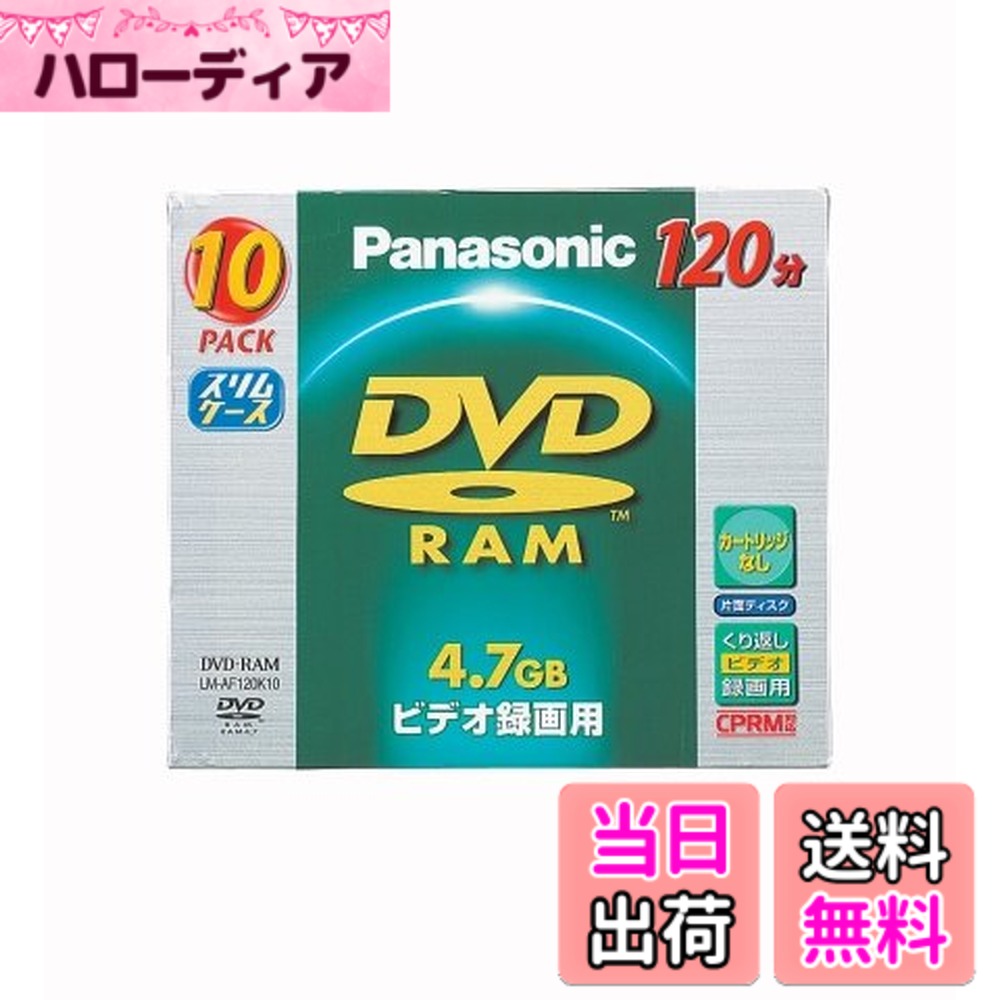 商品情報商品の説明主な仕様 入数：10br著作権保護：CPRMbr規格：DVDメディアRAM / 容量(GB)：4br種類：AV用 / 記録面：片面1層 / 2倍速盤面印刷：不可