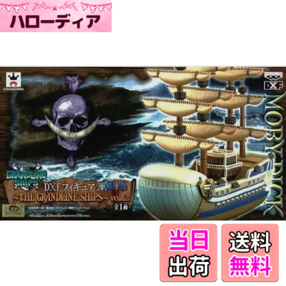 新品☆ ワンピース THE GRANDLINE SHIPS モビーディック号 DXF