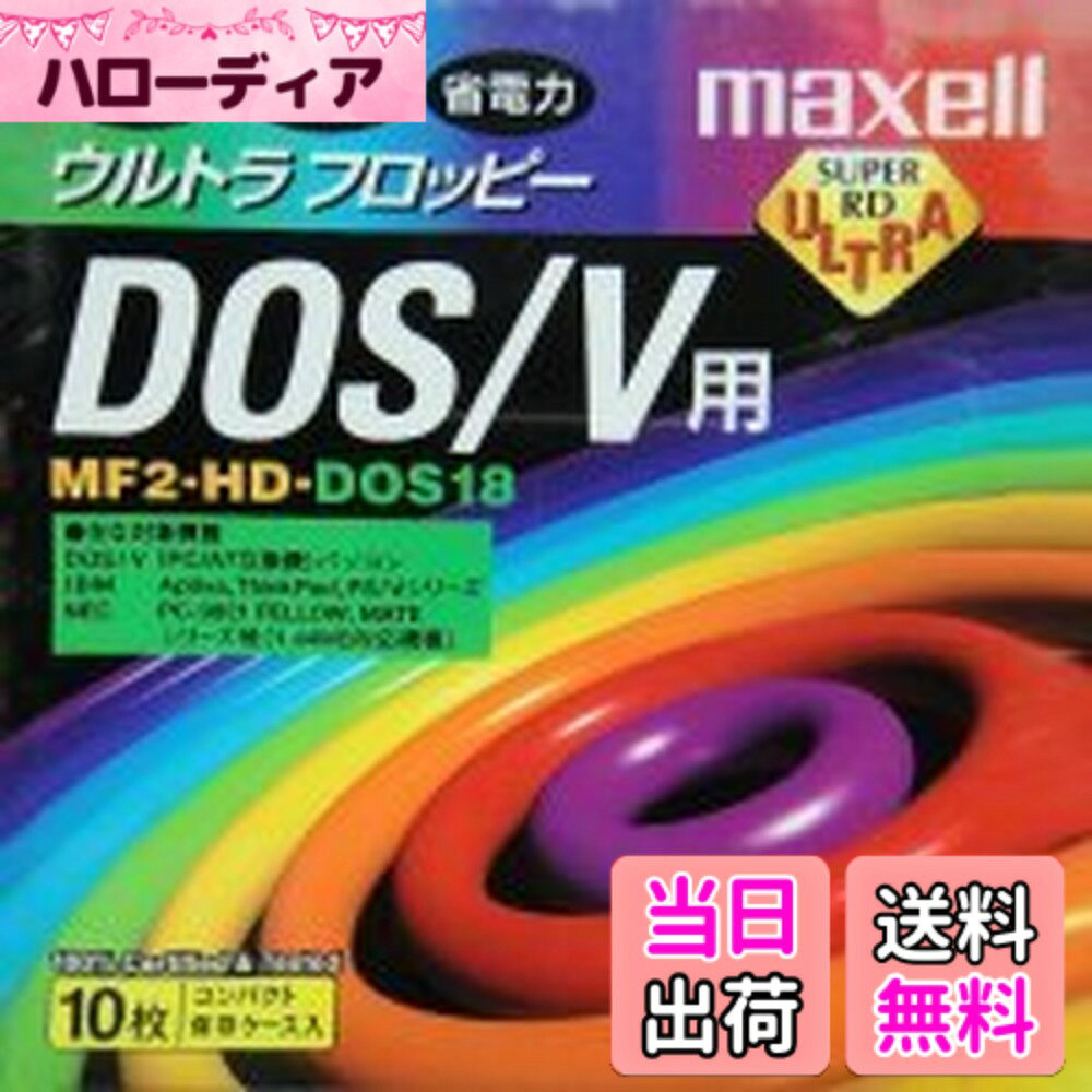 商品情報商品の説明【品名】3.5型フロッピーディスク 【タイプ】2HD 【フォーマット（初期化）の有無】有 【記憶容量】1.6/2.0MB（アンフォーマット時）【入数】10枚（コンパクト保存ケース付き）主な仕様 くり返し使ってもヘッドがきれい、データ保護力長期保存に適した、カビを防ぐ抗菌力ノートパソコンの電池が長持ち、便利な省電力