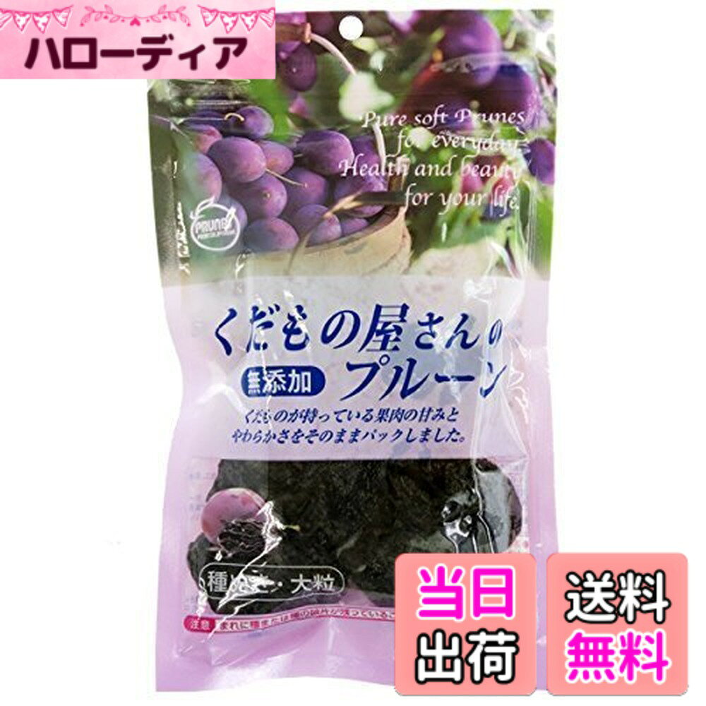 【送料無料】くだもの屋さんの プルーン 180g サイズ：180グラム (x 1)