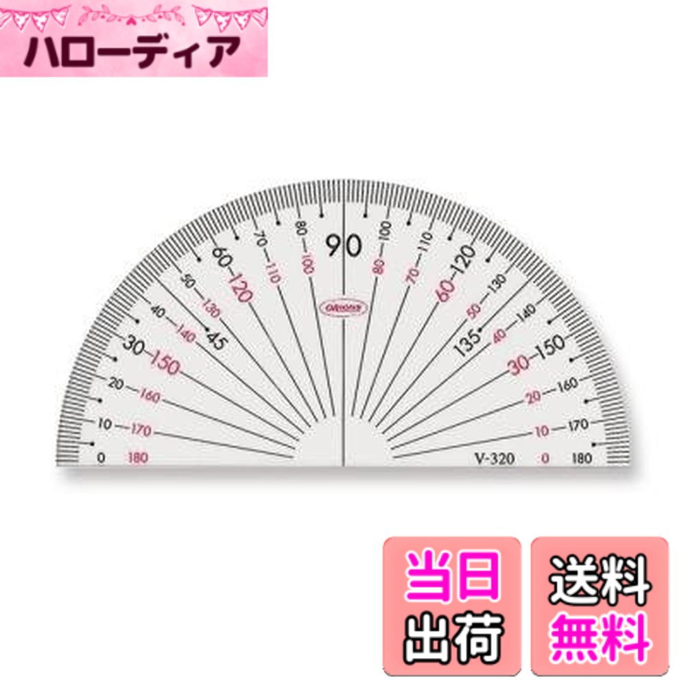 商品情報商品の説明アクリル樹脂製なので透明度に優れて美しく、丈夫で長持ちします。5度ごとにドットがあり、読取りやすくなっています。45度と135度の目盛があり、角度が素早く把握出来ます。主な仕様 サイズ 長90(mm)x厚1.5(mm)摘　要 ゼロスタート　日本製本体:アクリル樹脂製