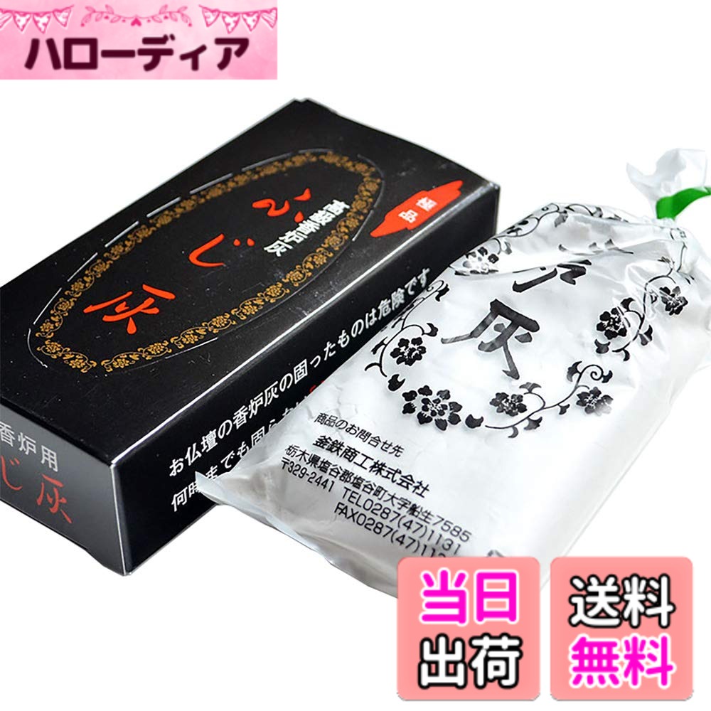 商品情報 商品の説明 清浄無臭の白色の灰です。 きめ細かい灰で、お線香が最後まで燃えやすくなっています。 3.5寸(直径10.5cm)程度の香炉で、本商品2袋が目安です。 大き目の香炉の場合は、2-3袋の購入がおすすめです。 主な仕様 # 【送料無料】【最後までお線香が燃える灰】[メモリアル仏壇] 香炉灰 ふじ灰 お線香を使用する際に、煙や匂いが気になる方も多いのではないでしょうか。特に、お仏壇や家庭の中で使用する場合、その影響はより顕著です。そんな悩みを抱えている方に、私たちの「香炉灰 ふじ灰」をご紹介いたします。この商品は、清浄無臭でありながら、きめ細かい質感を持っているため、お線香が最後まで燃え尽きるのを助けてくれます。お線香の燃焼時間が短いと感じる方にとって、かなりのストレスになるかもしれませんが、こちらの商品を使うことで、そのイライラを解消できます。それにより、静かなひとときを楽しむことができるのです。今すぐ、香炉灰 ふじ灰を手に取って、その効果を実感してみませんか？ ## 香炉灰の特長と利点 香炉灰 ふじ灰は、特に煙や匂いを抑えることに優れています。従来のお線香では、燃焼中に気になる匂いが立ち上ることがありますが、この商品を使うことでその問題が解消されます。無臭でありながら、灰がきめ細かいことから、お線香の燃焼を均一に保ち、効率的に燃やすことが可能です。 また、使用する材質も非常に重要です。この香炉灰は、厳選された素材を使用しており、不純物が少ないため、静かな空間を求める方に適しています。3.5寸（直径約10.5cm）の香炉に使用する場合、2袋が目安です。もし大きな香炉を使用する場合は、3袋ほど購入することをおすすめします。これにより、安心してお線香を楽しむことができ、故人を偲ぶ時間が一層豊かになります。 さらに、他の香炉灰と比べてコストパフォーマンスも非常に良い点が魅力です。長持ちし、少量で効果を発揮するため、無駄なく使用することができます。このような特長が、香炉灰 ふじ灰を支持する理由の一部です。静かで心落ち着く時間を過ごしたい方にぜひご利用いただきたい商品です。 ## 使用方法と注意点 香炉灰 ふじ灰の使用方法はとても簡単です。香炉に灰を敷いた後、その上にお線香を乗せて点火します。この際、無駄に灰を使わないように、香炉のサイズに合った量を敷くことが大切です。先ほどもお伝えした通り、3.5寸の香炉の場合、2袋が適量となります。 また、香炉を使用する際の注意点として、定期的に灰を掃除することを推奨します。これは、残った灰や煙が香を悪化させるためです。清潔な環境を保つことで、さらに良質な香りを楽しむことができます。 さらに、煙や灰が立ちやすい風の強い場所や、高湿度の環境では使用を避けた方が良いです。こうした環境では、香炉からの煙が正常に上がらず、効果が薄れる可能性があります。使用する場所の環境を考慮することも大切です。 また、香炉の設置には十分なスペースが必要です。周囲に燃えやすい物を置かないようにし、安全な場所でご使用ください。大切な故人のための時間を過ごすためにも、安全第一でお願いします。 ## お客様の声とよくある質問 香炉灰 ふじ灰を使用されたお客様からは、非常に多くの好評を寄せていただいています。「お線香の香りが全く気にならなくなった」とか、「いつもより長くお線香が楽しめるようになった」といった具体的な声が多く寄せられています。また、無臭という点でも評価が高く、家族全員が安心して使える点が嬉しいとのコメントもありました。 よくある質問には、「どのくらいの頻度で交換すれば良いのか？」というものがありますが、これは使用状況によります。一般的には、香炉内の灰が燃え尽きたころに新しい灰を追加する形での使用をおすすめします。また、「大きな香炉ではどうすればいいか？」との質問ですが、先述した通り、大きな香炉には追加で2?3袋の購入が理想です。 「香焼の温度はどう影響しますか？」という質問もありますが、適温での使用が重要です。あまり温度が高すぎると、香が変わることもありますので、注意してください。公式な推奨としては、40℃以下での使用が理想です。このような質問にしっかりとお答えすることで、より多くの方に安心してご利用いただきたいと思います。 ## まとめ - 香炉灰 ふじ灰は、清浄無臭できめ細かい灰。 - お線香が最後まで燃えやすく、静かな時間を確保。 - 使いやすく、経済的。 - 大きな香炉の場合は2-3袋の購入を推奨。 - 清掃や使用方法に注意し、安全に使用。 このように、香炉灰 ふじ灰はお線香を使用する上で非常に便利で快適な商品です。ぜひ、この機会に体験し、故人を偲ぶ静かなひとときを楽しんでください。
