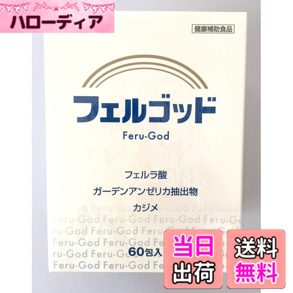 【送料無料】フェルゴッド120g(2gx60包) サイズ：2グラム (x 60) hellodear-10785811 ハローディア楽天市場店 パッケージ画像