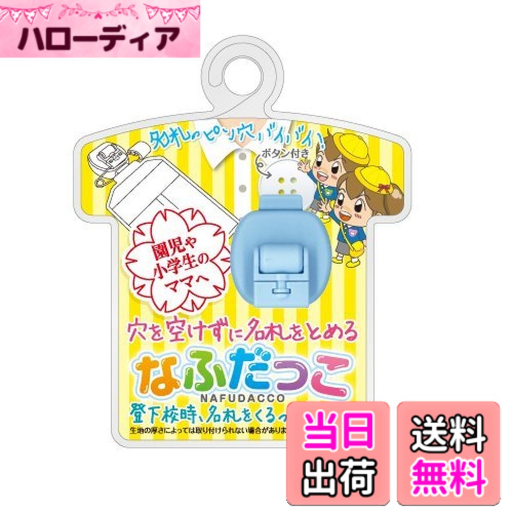 【送料無料】共栄プラスチック なふだっこ NF−300− 色：S　スカイ hellodear-10681866 ハローディア楽天市場店 パッケージ画像