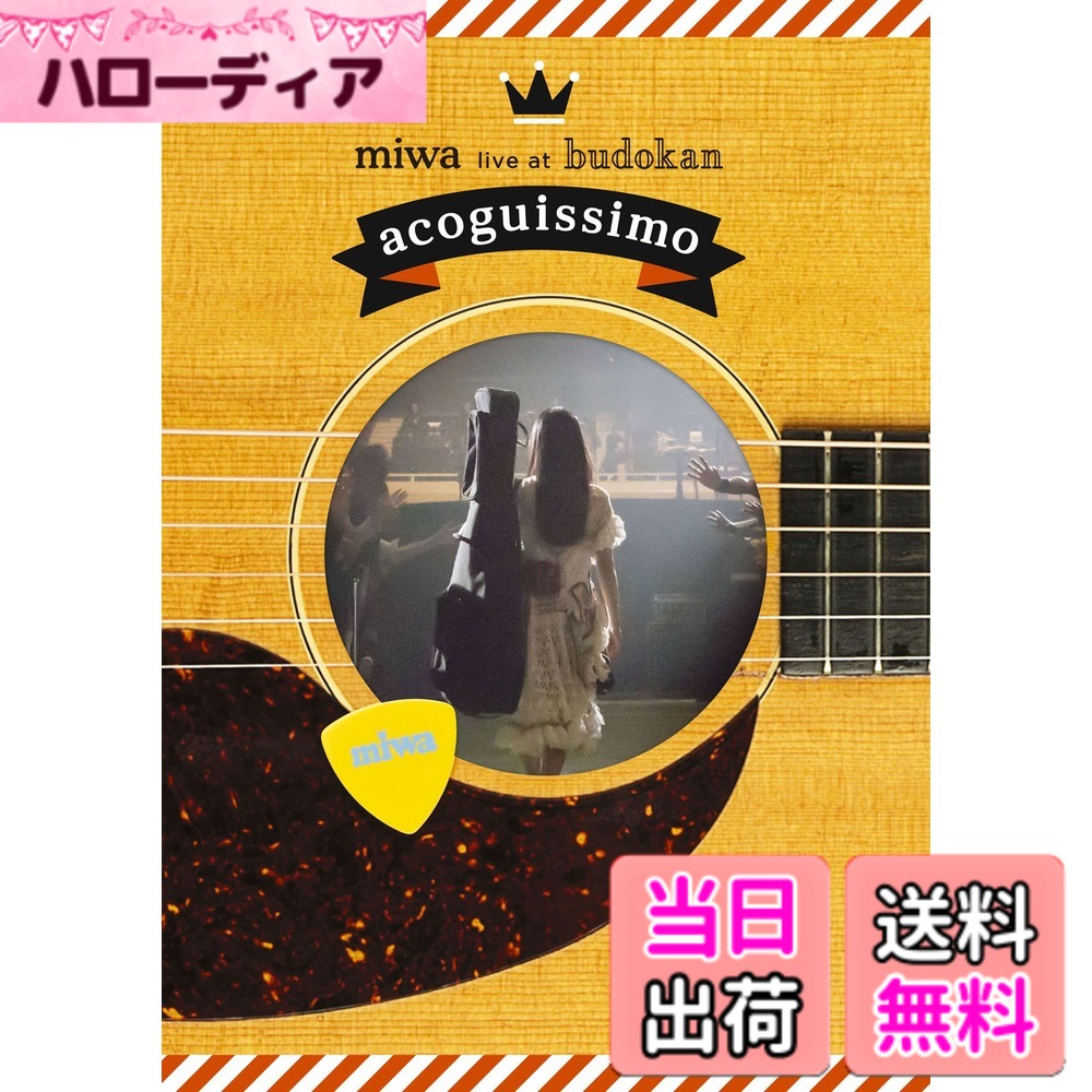 商品情報商品の説明miwaがデビュー当初から続けてきた、生ギター1本で全国の会場をまわるアコースティックライブツアー「acoguissimo(アコギッシモ)」の関東圏初となった本公演。“女性アーティスト初のアコギ1本 日本武道館公演2DAYS"として金字塔を打ち立てたことでも話題となり、今年3月、デビュー5周年を迎えたmiwaにとってメモリアルな公演となった。今回の映像作品では3月8日(日)公演の模様が、演奏曲をフル収録、MC部分もほぼノーカットで収録。更に、DVD/BDそれぞれの初回盤には、3月7日(土)にしか披露しなかった3曲の模様を特典映像として収録するほか、miwaのキャリア史上初となるライブCDも収録される。 【初回生産限定盤】2DVD+LIVE CD(3/8公演音源)、三方背ケース入り、変形ポストカード3種(miwa絵柄)封入、特典映像収録(3月7日公演のみで披露した3曲 + acoguissimo Document) ※初回限定盤をご希望の場合、単品でのご注文をお願いします。他の商品とあわせてご注文されますと、それらの商品の発送可能時期によりましては、初回特典付をお取り置きできない場合がございますので、ご了承ください。 ※在庫がなくなり次第終了となります。主な仕様