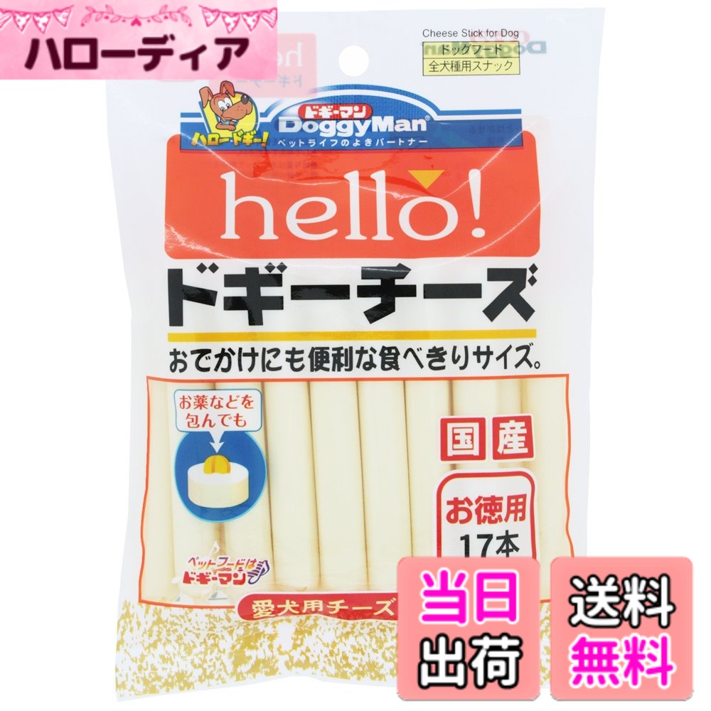 商品情報商品の説明商品紹介 ・個包装のスティックチーズ。お薬を包んで食べさせたり、散歩のおやつにも便利。・愛犬の大好物、やわらかで香り高いチーズのおやつ。・1本ずつのフィルム包装なのであけるたびに風味新鮮。・折っても与えやすく、ごほうびやおやつに便利、・カルシウム、たんぱく質、ビタミン、ミネラルなどをバランスよく含んだチーズがベースのおやつ。 使用上の注意 ・ペットフードとしての用途をお守りください。・幼児や子供、ペットの触れない場所で保存してください。・記載表示を参考に、ペットが食べ過ぎないようにしてください。・子供がペットに与えるときは、安全のため大人が立ち会ってください。・ペットが興奮したりしないよう、落ち着いた環境で与えてください。・ペットの体調が悪くなったときには、獣医師に相談してください。 原材料・成分 チーズ、でん粉類、乳化剤、酸味料、着色料(酸化チタン)、保存料(デヒドロ酢酸ナトリウム) 使用方法 幼犬・超小型成犬(5kg以下):1~2本、小型成犬(5~11kg):2~4本、中型成犬(11~23kg):4~7本、大型成犬(23~40kg):7~10本主な仕様 本体サイズ (幅X奥行X高さ) :13.5x2x19cmbr本体重量:180gbr原産国:日本栄養成分:粗たん白質:13%以上、粗脂肪:18%以上、粗繊維:0.5%以下、粗灰分:6%以下、水分:55%以下