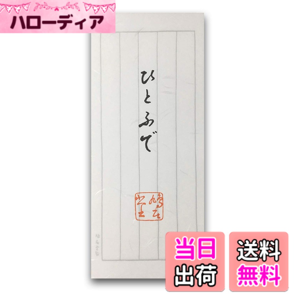 【送料無料】鳩居堂 ひとふで　縦罫（5行）30枚綴 一筆箋 色：ホワイト