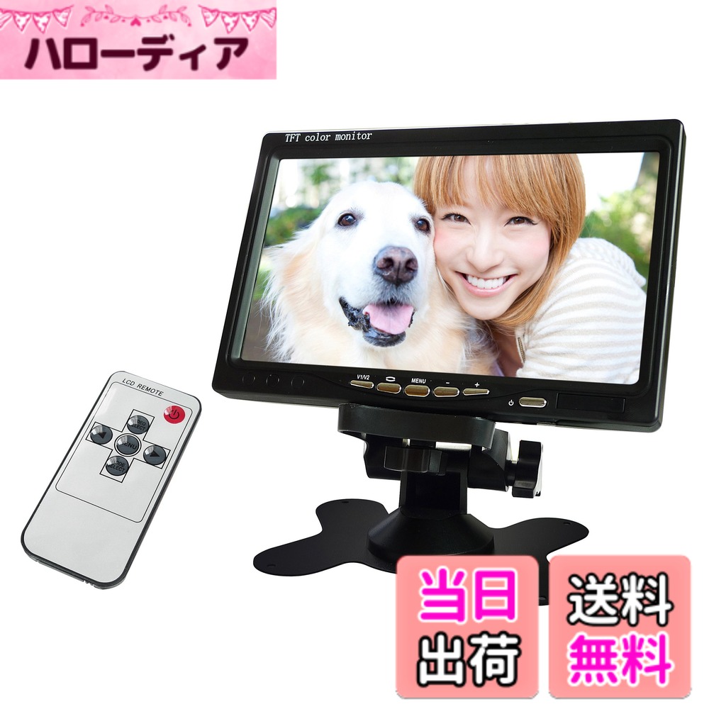 【送料無料】7インチ モニター 液晶モニター 音声対応 スピーカー 防犯カメラ 家庭用 有線 小型 簡単 設置 カラー 2系統映像入力 TFT LCD 小さい 持ち運び 卓上 壁掛け スタンド 液晶 モニター セット サイズ：7インチモニター音声対応 hellodear-11405878 ハローディア楽天市場店 パッケージ画像