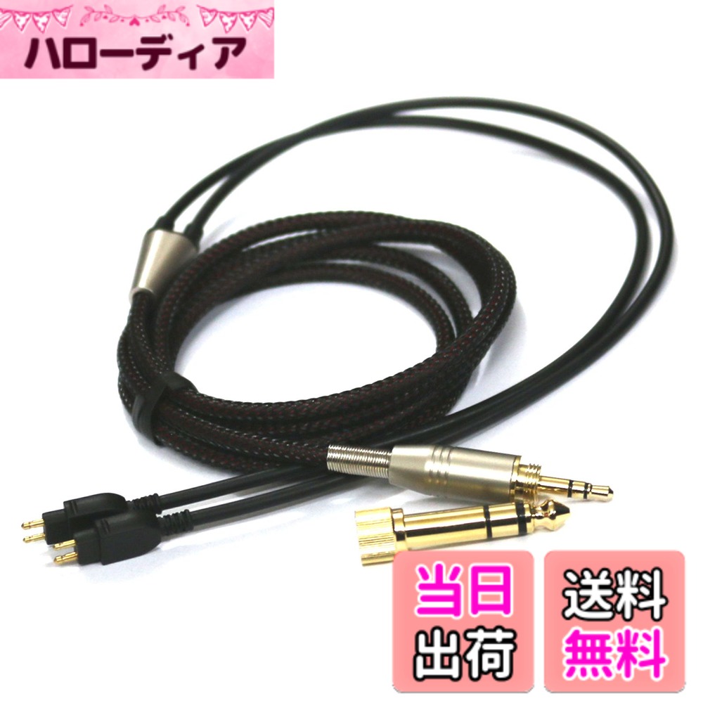 NewFantasia 交換用オーディオアップグレードケーブル ゼンハイザー HD650、HD600、HD580、HD660S、Massdrop HD6XXヘッドフォン用 1.2m/1.5m/2m/3m。 色：画像と同じです、サイズ：1.2m