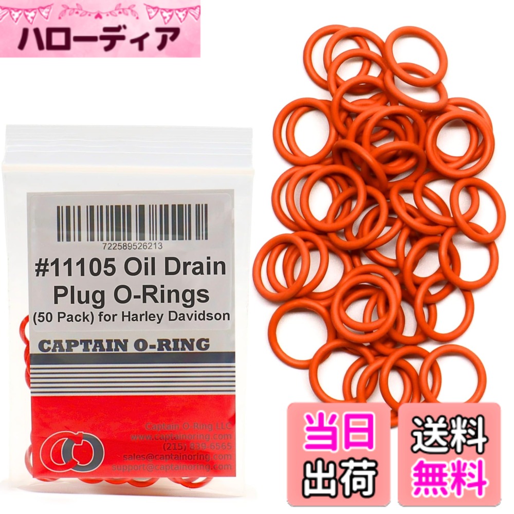 商品情報商品の説明予想されるべきこと: オレンジ#11105オイルドレンプラグOリング50個。キャプテンOリングLLCパッケージ付きのプラスチックジップトップバッグに梱包されています。 この製品には、Captain O-Ring LLCによるメーカー欠陥に対する1年間のが付いています。 「キャプテンOリング」はCaptain O-Ring LLCの登録商標です。主な仕様 オレンジハーレーダビッドソン 11105 Oリング50個パック。既存のオイルドレンプラグOリングと交換できます。 エンジンクランクケースプラグ、トランスミッションプラグ、プライマリドレインプラグの3つのプラグすべてに適合します。漏れを防ぐため、オイル交換のたびに交換してください。最高品質のOEM素材交換部品。特徴的なオレンジ色で成形されています。表面コーティングだけでなく、Oリング全体にオレンジ色が成形されています。brCaptain O-Ring LLCにより製造およびされています。 アメリカで組み立てられました!