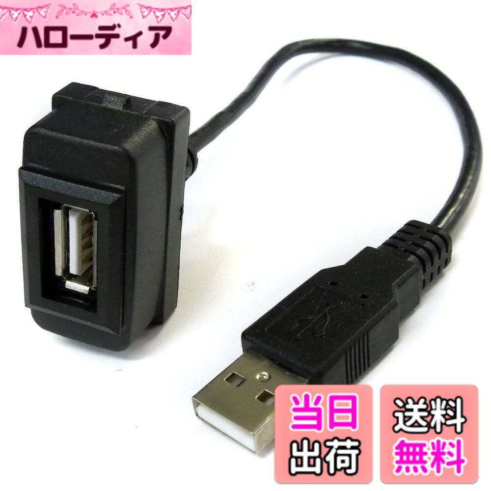 商品情報商品の説明主な仕様 スイッチホール USBbr適合車種：三菱ナビ オーディオのUSB増設用パネルです。ナビ裏のUSBポートをパネルに延長増設することが出来ます。brUSBポートの無い車種や、充電用・オーディオ用などで大活躍！