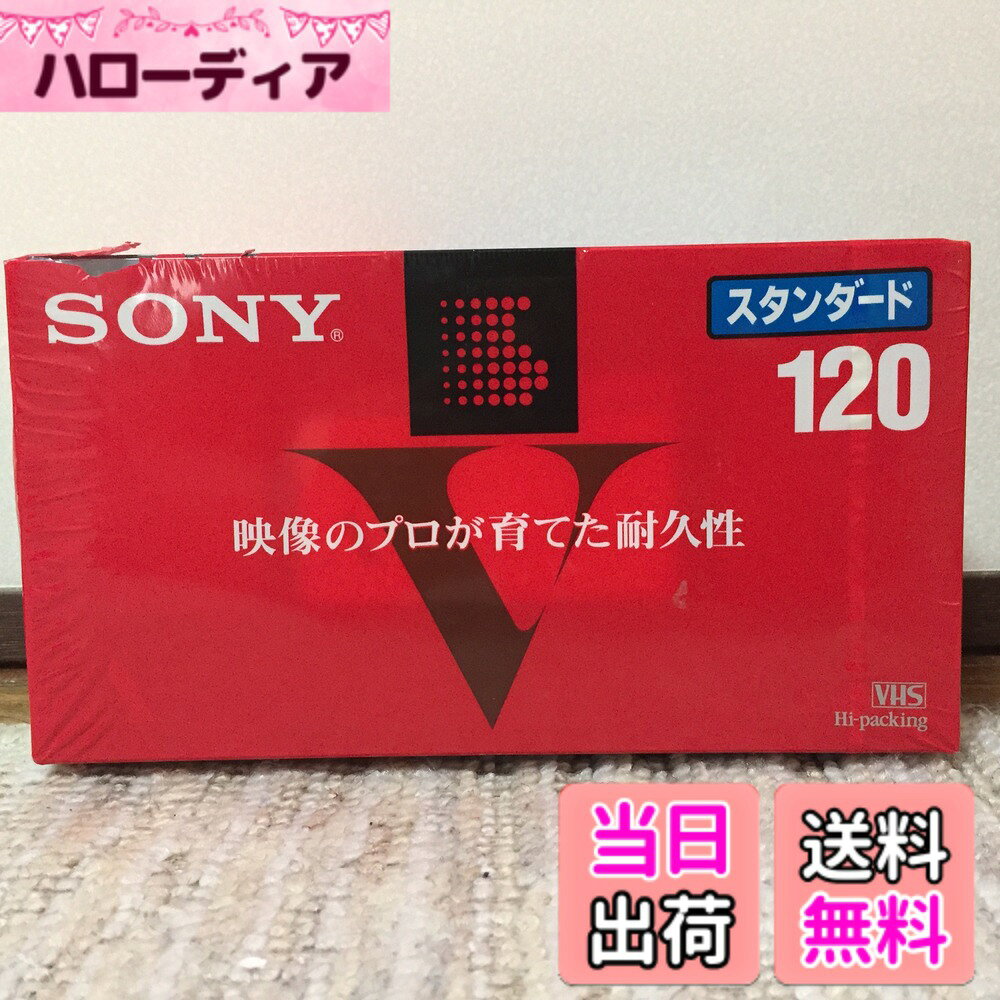 【送料無料】SONYスタンダードVHSビデオカセットテープ120x3パック 色：レッド