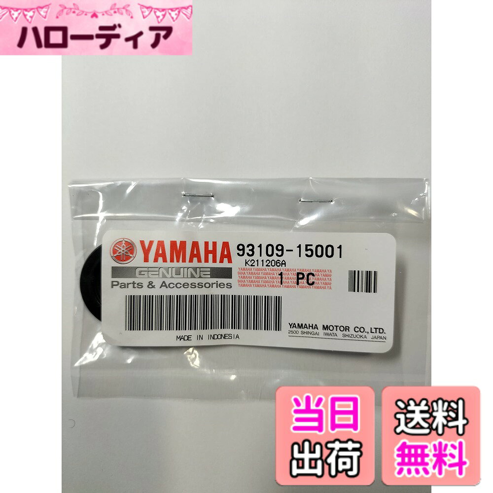 【送料無料】ヤマハ純正 オイルシール(15X26X6) 93109-15001