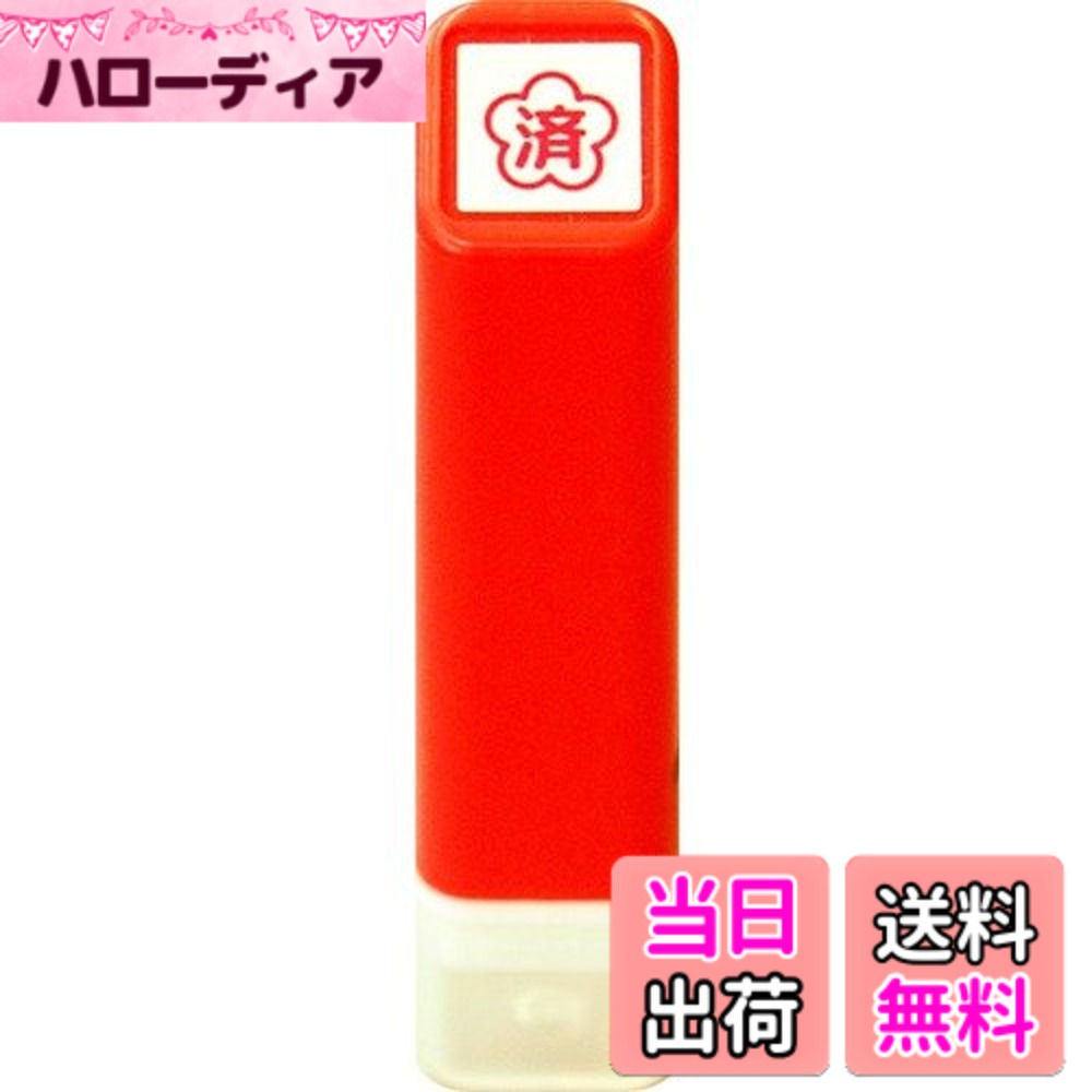 商品情報商品の説明インクのいらない浸透印スタンプです！【特長】・手帳に押して楽しくスケジュール管理！手軽にポンポン押せちゃいます♪・インクが内蔵されているのですぐにお使いいただけます。・専用のケース（別売り）に入れれば持ち運びも便利。・インクの補充（別売り）もできます。・初めてお使いの時は、インクが多めに出る時があります。・数回捺印をして余分なインクを取ってからご使用ください。・インクが薄くなりましたら専用の補充インクで補充して下さい。・口の中には絶対入れないでください。・インクが目に入った時は、すぐに大量の水で洗い流して下さい。・お子様の手の届かない所で保管して下さい。・使用後は、必ずキャップをして、直射日光、高温多湿な場所をさけて保管して下さい。・衣服にインクが付いた場合はすぐに水で洗い流して下さい。 長時間の放置または生地によっては落ちにくくなる場合があります。・Copyright （C）2016 KODOMO NO KAO Co、Ltd．All rights reserved．主な仕様 カラー：［インク］レッド本体サイズ（約）：幅13x奥13x高58mmbr素材：PS、オレフィン、紙