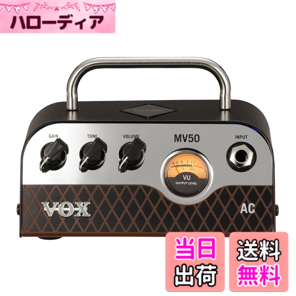 【送料無料】VOX 新真空管Nutube搭載 ギター・アンプ・ヘッド MV50 hellodear-10259092 ハローディア楽天市場店 パッケージ画像