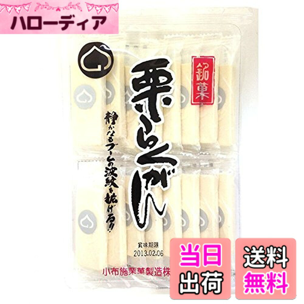 【送料無料】栗らくがん（落雁）16枚入り　信州の代表的な和菓子！静かなるブームの波紋を拡げる！！信濃路の小布施から生まれた、信州になくてはならない、代表的銘菓 小布施栗菓製造 サイズ：16個 (x 1)