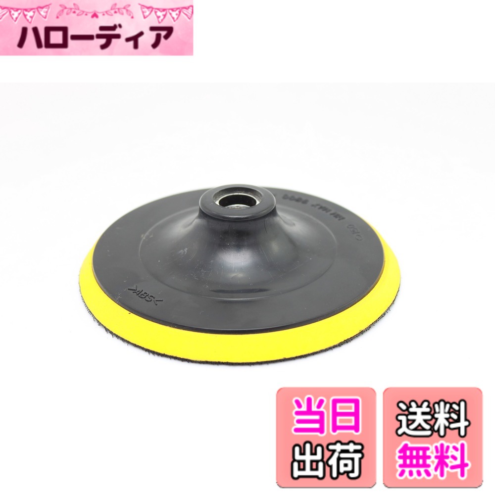 商品情報商品の説明サンダポリシャ用マジック式パッド組立互換主な仕様 リョービ（RYOBI）などのM16タイプにご使用いただけるマジックパットです。