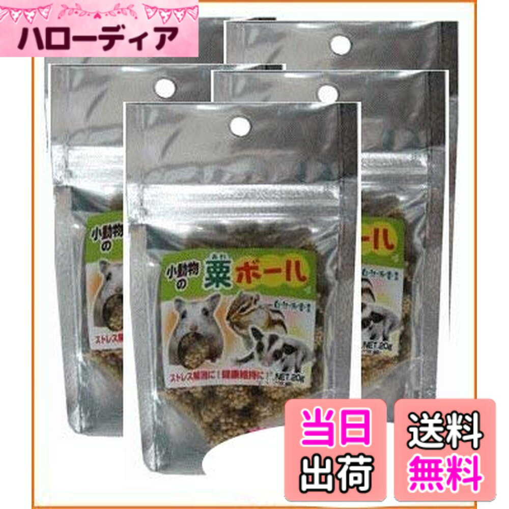 【送料無料】クロセ 【お買得5袋セット】[黒瀬]ストレス解消に！小動物の粟ボール 20gx5袋セット（小鳥・小動物用おやつ） サイズ：20グラム (x 5)