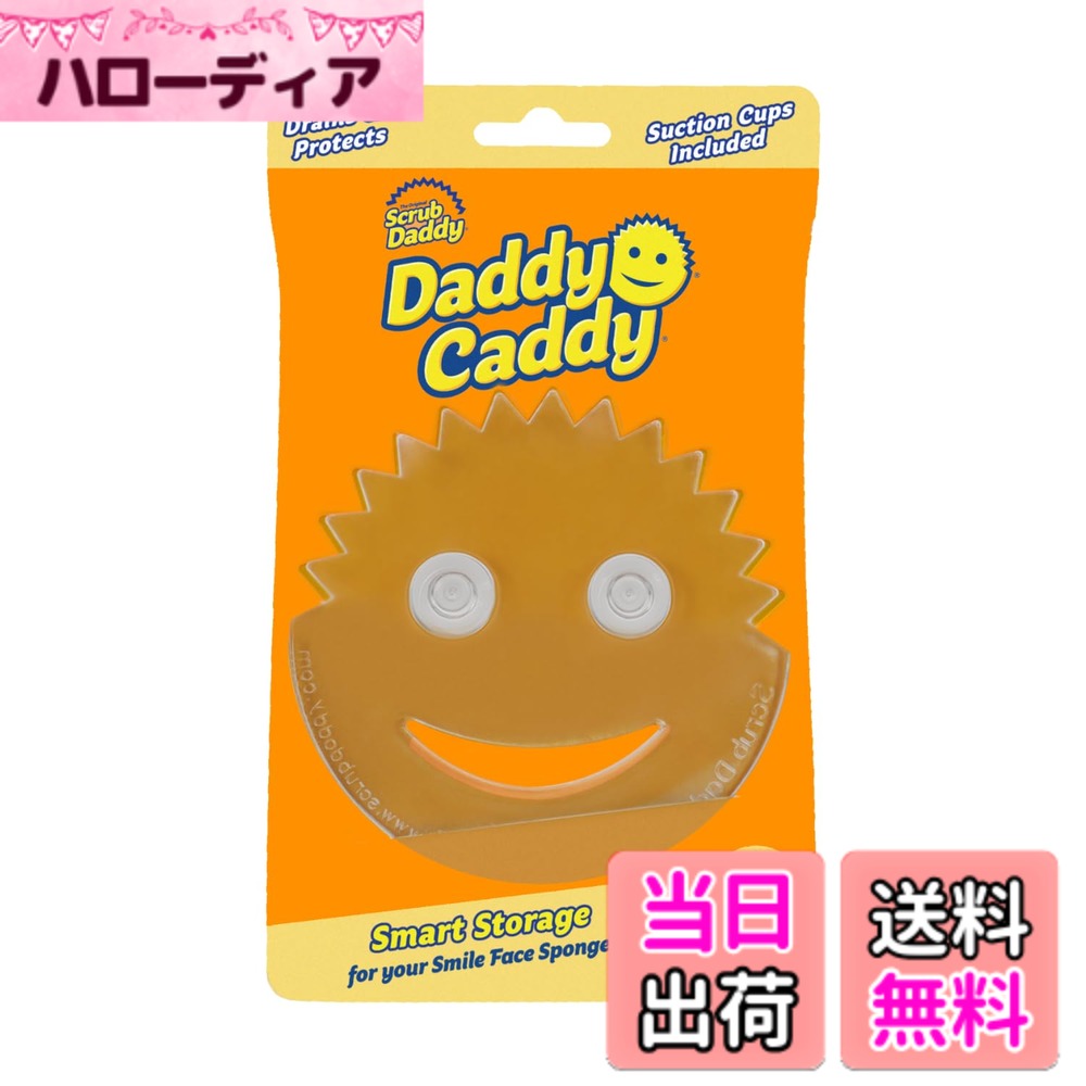 【送料無料】Scrub Daddy Daddy Daddy キャディスポンジホルダー キッチンシンク用 色：クリア、サイズ：1 Count (Pa…