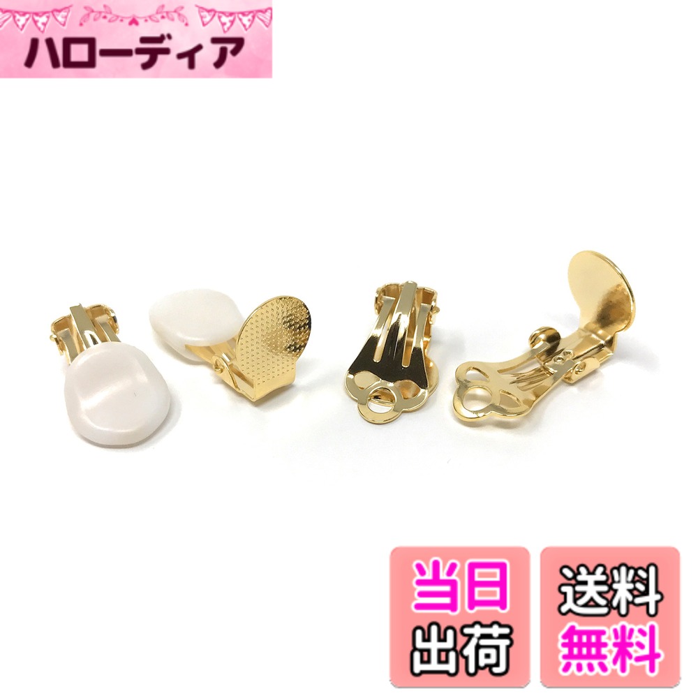 商品情報 商品の説明 こちらのイヤリングは、鉄製と比べ 軽くて、錆びにくい真鍮でできています。 ゴムが別途ついてきます。 装着はお客様でお願いいたします。 イヤリング本体20個 イヤリングカバー20個 主な仕様 ノンホールタイプのイヤリングです。ゴム付きです。【サイズ】丸皿9ミリ【色】ライトゴールド【素材】真鍮製/シリコンゴム丸皿付きなので、カボションなどのパーツを貼り付けて作成できます。挟む力が程よいので、着けているのも忘れるぐらい軽い着け心地。＊海外製品のための細かな傷やバリ、錆び、かけ、歪み、色ムラなど入荷時からの汚れ等が見られる場合がございます。 # 【送料無料】【ハンドメイド部】真鍮製 蝶バネイヤリング【白ゴム】20個入り 色：ライトゴールド あなたはイヤリングを使ったことがありますか？デザインや素材によって、耳元の印象が大きく変わりますよね。しかし、重い金属でできていると、長時間つけているのが辛くなることも。そんな悩みを抱えている方におすすめなのが、真鍮製の蝶バネイヤリングです。このイヤリングは、軽くて錆びにくい素材で作られており、着け心地も抜群です。さらに、デザインの幅が広く、自分だけのオリジナル作品を作ることも可能です。これ一つで、おしゃれをもっと楽しむことができるでしょう。ぜひ、この真鍮製イヤリングで、あなたの耳元を彩りましょう。 ## 1. 製品の特徴と魅力 この真鍮製の蝶バネイヤリングは、ノンホールタイプのため、耳に穴を開けていない方でも安心してお使いいただけます。そのため、痛みを感じることなく、長時間着用できるのが魅力。イヤリング本体が20個、加えてイヤリングカバーも20個ついているので、使い勝手も非常に良いです。これにより、さまざまなデザインのイヤリングを作成することができます。特に、丸皿が付いているので、カボションなどのパーツを自由に貼り付けることができ、お好きなアレンジが楽しめます。 また、特徴的なのは、真鍮という素材です。真鍮は軽量で、普通の鉄よりも耐久性が高いので、持続的にお使いいただけます。美しいライトゴールドの色合いは、どんなフィットにも合わせやすく、シンプルなのに高級感を演出します。特に、パーティや特別なイベントでのコーディネートに最適です。装飾を追加することで、個々のスタイルを表現することも自由自在。 最後に、こちらのイヤリングは、自宅で簡単に装着できます。白ゴムが付いており、着用時には特別なツールを必要としません。これなら、時間がない日や急な外出でもスムーズに準備ができます。軽くて安定感のある着け心地を、ぜひ体感してみてください。 ## 2. 使用方法とお手入れ この真鍮製の蝶バネイヤリングは、非常にシンプルな構造をしています。基本的には、イヤリング本体にゴムを装着するだけで使用開始できます。まず、イヤリングの金具部分を耳にあて、そのまま挟むようにして着けてください。挟む力が程よく、耳に優しい設計なので、長時間装着しても違和感を感じにくいです。 また、イヤリングの状態を良好に保つためには、定期的なお手入れが重要です。特に、汚れや汗が付着した場合は、柔らかい布で優しく拭き取ると良いでしょう。真鍮は時間が経つにつれて色が変わることがありますが、これは自然な現象です。理想的には、塗装やコーティング剤を使用したり、防湿袋に保管することをお勧めします。 お手入れに関して注意したいのは、過度の摩擦や化学薬品を使用しないことです。これにより、イヤリングが劣化しやすくなるため、できるだけ優しく扱うことが重要です。また、他のアクセサリーと同様に、外出する際に急激な温度変化や湿気に晒される場所には注意が必要です。正常な状態を保つために、使用後は柔らかい布で拭くことで、より長持ちさせることができます。 ## 3. おすすめのコーディネート 真鍮製の蝶バネイヤリングは、そのシンプルさから多くのコーディネートにマッチします。普段使いには、カジュアルなTシャツやジーンズと合わせることで、さりげなくおしゃれを楽しむことができます。特に、ライトゴールドの色合いは、ナチュラルなトーンとの相性が良いので、オフの日にリラックスしたスタイルにもピッタリです。 パーティや特別な日には、ドレスやスーツに合わせて、エレガントな雰囲気を引き立ててくれます。大振りのピアスを避けたい方にも、おすすめです。蝶バネイヤリング独特のデザインが、耳元をさりげなく彩り、他のアクセサリーとも調和しやすいです。また、カボションパーツを取り入れて個性的にアレンジすることで、他の人とは違ったスタイルを楽しむことも可能です。 このイヤリングは、その versatility（多用途性）によって、さまざまなシーンで活躍します。学校行事やオフィスカジュアルなスタイルにも合うため、一つあれば気軽にコーディネートが楽しめます。シンプルな服装に一つ加えるだけで、全体の印象が引き締まりますので、ぜひ自分だけのスタイルを見つけてみてください。 ## 4. 購入のポイントと注意事項 購入を考えている方への重要なポイントは、真鍮製両バネイヤリングが軽く、装着時のフィット感が優れていることです。しかし、注意点として、これは海外製品であるため、細かな傷やバリ、色ムラが見られる場合があります。特に、初めてこちらのタイプを試す方は、これらの点を理解しておくと良いでしょう。 また、イヤリングは他のアクセサリーとのコーディネートが容易であるため、購入する際に考えているファッションとの相性を確認するのも良いですね。様々なスタイルに合わせやすい真鍮製のイヤリングは、色やデザインも選べるため、失敗が少ないアイテムです。自分のスタイルにぴったり合ったデザインを選んで、イヤリングを楽しむことができます。 このイヤリングは、特にハンドメイドやDIYが好きな方にも最適です。手軽にカスタマイズできるため、自分だけの特別なイヤリングが作れます。新しいアートを楽しむ気持ちで、ぜひ挑戦してみてください。 ## まとめ - 軽量で錆びにくい真鍮製の蝶バネイヤリング。 - ノンホールタイプで耳への負担が軽減。 - アレンジが自在で、個性的なコーディネートが楽しめる。 - 定期的なお手入れで長持ち。 - 購入時は海外製品に伴う特徴を理解しておくこと。 この真鍮製の蝶バネイヤリングで、耳元のおしゃれを手軽に楽しんでみませんか？自分だけのスタイルを見つけて、毎日をより豊かなものに変えていきましょう。