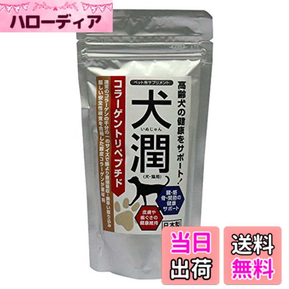 【送料無料】犬潤 100g入り 犬 100g 色：無し、サイズ：100g
