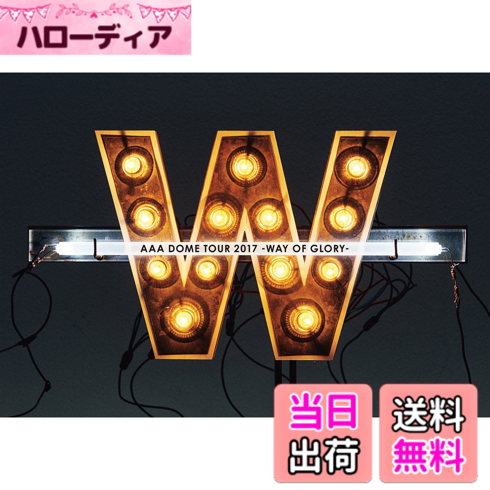 商品情報商品の説明※初回生産限定盤 　 ※DVD2枚組（スマプラ対応）＋グッズ(オリジナルカイロケース&リウォームカイロ）、 フォトブック、ポストカード2枚、BOX仕様】 32万人を動員したAAA初の4大ドームツアー「AAA DOME TOUR 2017-WAY OF GLORY-」。 デビュー12周年を迎えた9月14日の東京ドーム公演を収録したDVD&Blu-rayが来年1月17日に発売！！ ライヴ映像は、本編＋アンコール含め全27曲を収録！さらに特典映像には4大ドームツアーに加え、 アリーナツアーの裏側を追ったメイキング映像も収録。 DVD&Blu-rayの初回生産限定盤は、グッズ(オリジナルカイロケース&リウォームカイロ）・ フォトブック・ポストカード2枚が同梱された豪華BOX仕様となっています！！ ＜収録内容＞ 00.OPENING VTR 01.MAGIC 02.Mosaic 03.Next Stage 04.PARTY IT UP 05.NEW 06.OVER 07.涙のない世界 08.ココア 09.風に薫る夏の記憶 10.恋音と雨空11.Dangerous Gamble 12.Jewel 13.GAME OVER 14.No Way Back 15.S.O.L 16.LEAP of FAITH 17.SHOW TIME 18.Eighth Wonder 19.One Night Animal 20.Calling Encore 1.Yell 2.さよならの前に 3.LIFE 4.Beat Together 5.I4U 6.ハリケーン・リリ、ボストン・マリ 7.WAY OF GLORY ＜特典映像1＞ MC1. MC2. ＜特典映像2＞ バックステージ・メイキング)主な仕様