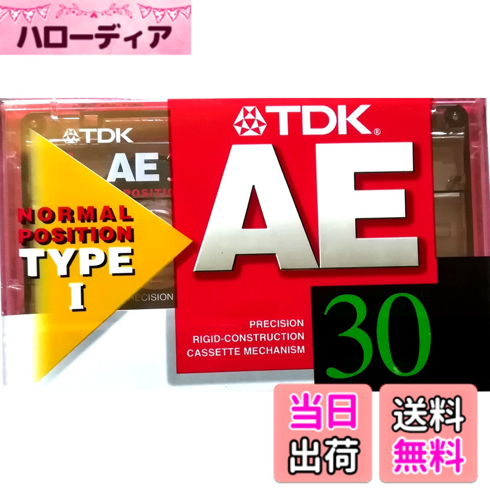 商品情報商品の説明TDK　AE シリーズ主な仕様 いい音設計いい音で録音、新開発音楽用テープ超音波融着で安心、耐衝撃設計ハーフ