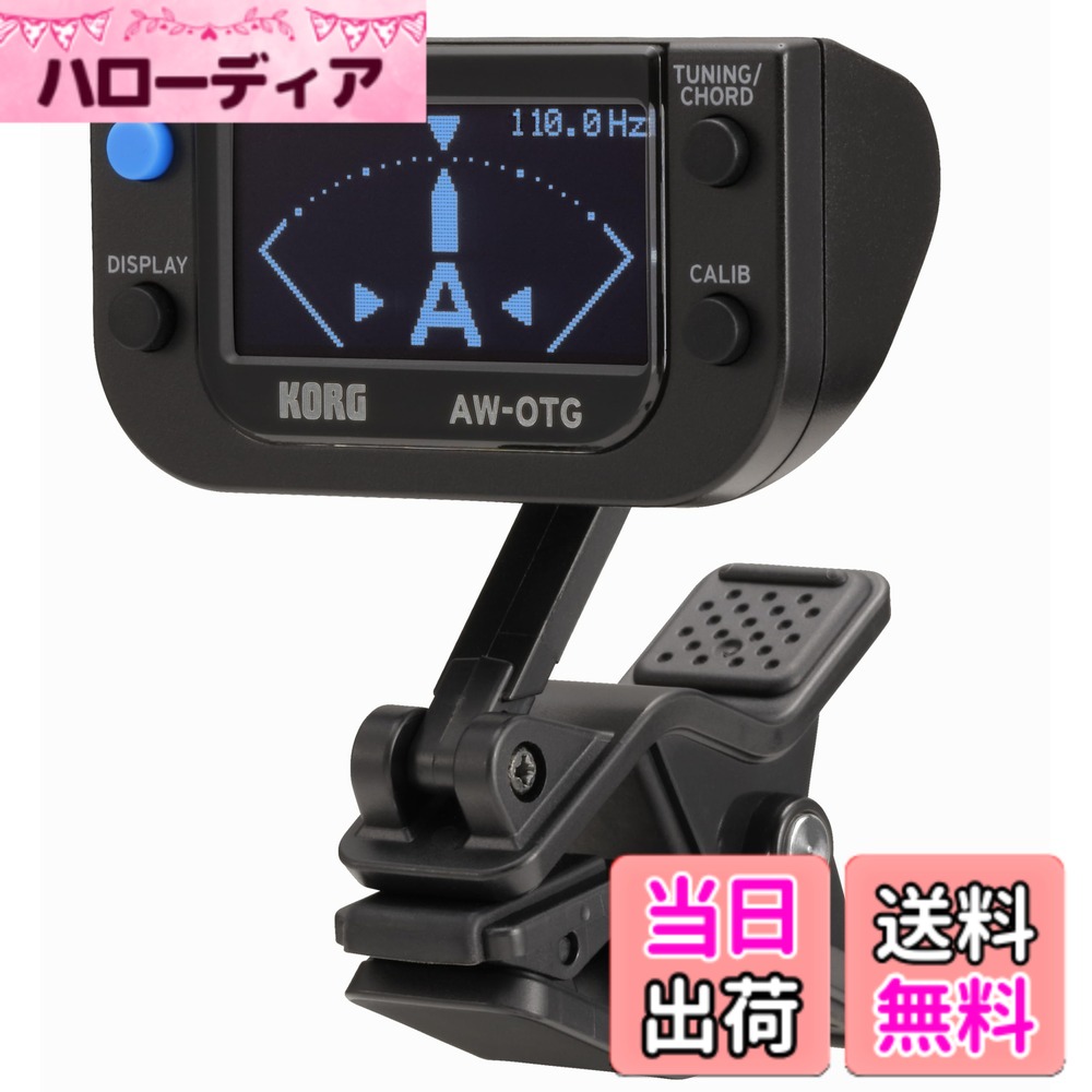 商品情報商品の説明商品紹介 常に一歩先へ。コルグのチューナーの歴史に、また新たな1ページが加わりました。 AW-OTGは、次世代ディスプレイとして注目される有機ELを採用。鮮明でなめらかな表示がどの角度からも確認できます。 ※仕様変更により、LEDの表示カラーが「白」から「青」へ変更となりました。移行期間につきましては、新旧が混在する場合がございます。予めご了承くださいませ。なお、表示カラー以外に商品内容の変更はございません。 ご注意（免責）＞必ずお読みください ★掲載の商品は店頭や他のECサイトでも並行して販売しております。在庫情報の更新には最大限の努力をしておりますが、ご注文が完了しましても売り切れでご用意できない場合がございます。その際はご注文をキャンセルさせていただきますので、予めご了承くださいませ。主な仕様 最先端の有機ELディスプレイ採用。桁違いの視認性。個人練習に効果的なコード検出機能搭載。±0.1セントの超高精度チューニング。11種類のチューニング画面。単4電池1本で、約18時間動作。※仕様変更により、LEDの表示カラーが「白」から「青」へ変更となりました。移行期間につきましては、新旧が混在する場合がございます。予めご了承くださいませ。なお、表示カラー以外に商品内容の変更はございません。