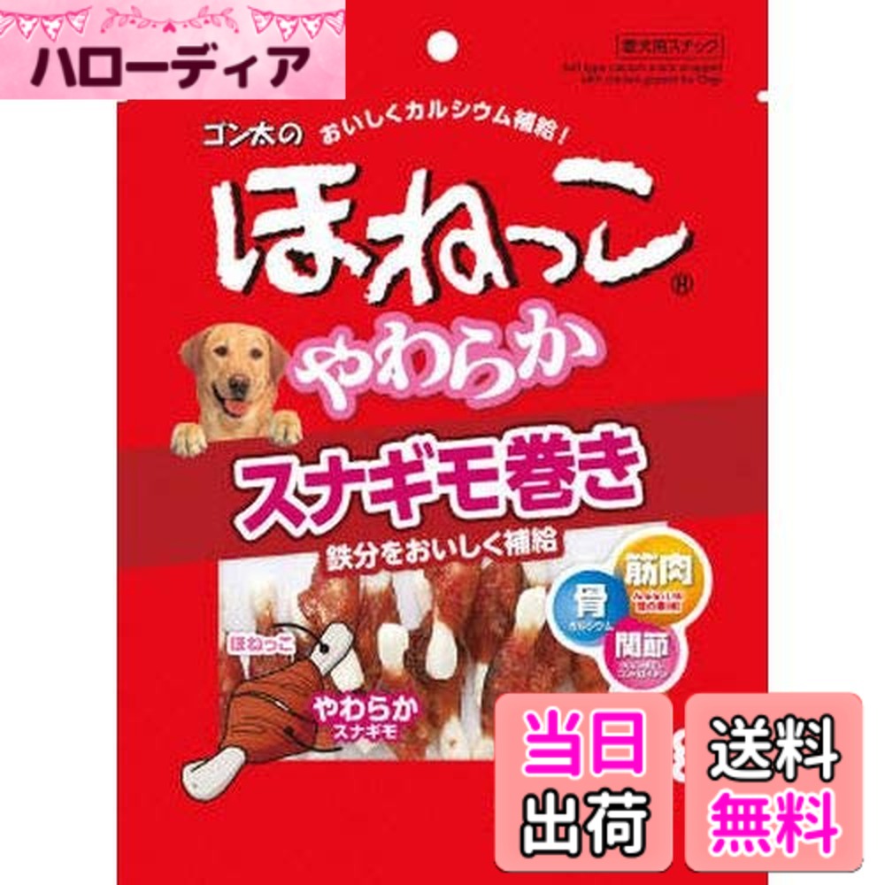 商品情報商品の説明商品紹介 ワンちゃんの大好きな「ほねっこ」に味わい広がるスナギモをおいしく巻いたスナックです。スナギモに含まれる鉄分をおいしく補給出来ます。 原材料・成分 【成分】肉類(鶏スナギモ等)、でん粉類、魚介類、豆類、糖類、乳類(ミルクカルシウム等)、グルコサミン、コンドロイチン、増粘安定剤(グリセリン)、ミネラル類(炭酸カルシウム、焼成カルシウム)、品質保持剤(プロピレングリコール)、保存料(ソルビン酸カリウム、デヒドロ酢酸ナトリウム)、pH調整剤、発色剤(亜硝酸ナトリウム)、酸化防止剤(ビタミンE)、アミノ酸類(ロイシン、リジン、バリン、イソロイシン、スレオニン、フェニルアラニン、メチオニン、ヒスチジン、トリプトファン)たん白質15.0％以上、脂質1.8％以上、粗繊維0.5％以下、灰分6.0％以下、水分29.0％以下【エネルギー】300kcal/100g 使用方法 【給与方法】超小型犬：1-4本 小型犬：4-8本 中型犬：8-12本 大型犬：12-20本 幼犬：1-4本主な仕様 おいしくカルシウム補給！