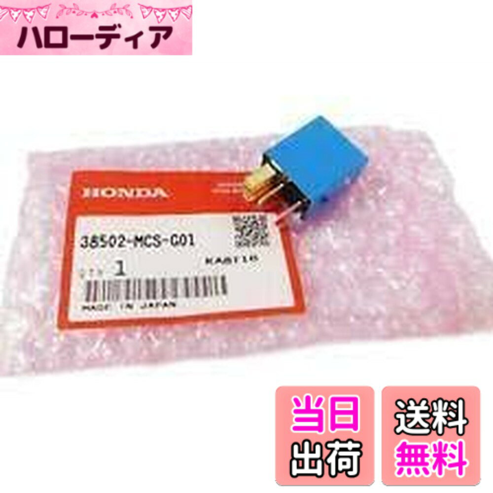 ホンダ純正 リレー COMP パワー (MICRO ISO 5P) 38502-MCS-G01
