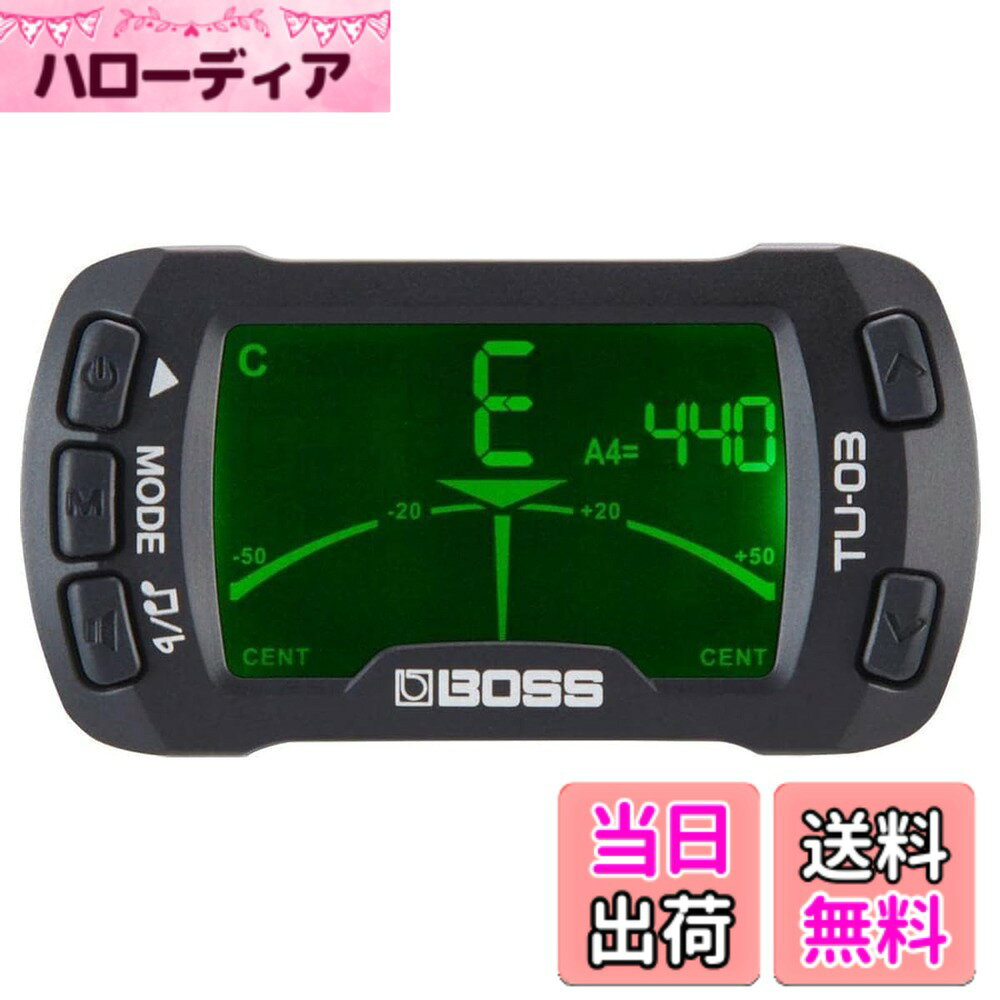 商品情報 商品の説明 TU-03は、クリップ式のコンパクトな筐体にシンプルな操作性を備えており、楽器奏者にとって欠かせないチューナーとメトロノームという2つのツールに手軽にアクセス可能です。ギターやベースをはじめ様々な弦楽器のヘッドに取り付けが可能で、いつでもどこでも楽器と一緒に使用することができます。5種類のチューニング・モードを搭載したスピーディーで正確なチューナー機能と、スピーカーを内蔵し、パターン／ビートのバリエーションを多数搭載したメトロノーム機能が一体となり、クリップ式とは思えない多彩なパフォーマンスを発揮します。 主な仕様 高性能チューナーとメトロノームが一体になった便利なクリップ式ツール ギター、ベース、ウクレレ、バイオリンをはじめとする様々な弦楽器のヘッドに取り付け可能 5つのチューニング・モードを搭載（クロマチック／ギター／ベース／ウクレレ／バイオリン） 基準ピッチの再生や半音下げ／一音下げチューニングをサポート 8種類のパターンと10種類のビートを備えた高度なメトロノーム機能 画面表示と内蔵スピーカーの再生音で分かりやすくビートを示すことが可能 バックライト付きの大きなディスプレイと、楽器を保護する耐久性パッド付きクリップを搭載 # 【送料無料】BOSS ボス クリップチューナー/メトロノーム TU-03 ギター/ベース/ウクレレ/バイオリンに対応 高度なメトロノーム機能 バックライト 最大8時間使用可能 オートオフ機能 楽器を演奏する際、正確な音程を保つことは非常に重要です。音程がずれていると、演奏全体が不協和音になり、聴く人に不快感を与えてしまいます。この悩みを抱える多くの音楽愛好者にとって、信頼できるチューナーは必需品です。ここで登場するのが、BOSSのクリップチューナー／メトロノーム TU-03です。この商品は、音楽の基本であるチューニングとリズム管理を一手に引き受けてくれます。 本製品はクリップ式で、ギターやベース、ウクレレ、バイオリンなど様々な弦楽器に簡単に取り付けられ、コンパクトなデザインながらも強力な機能を備えています。例えば、5種類のチューニングモードでは、様々な楽器に対応し、安心して自分の楽器の調律が可能です。さらに、メトロノームとしても優れていて、多彩なリズムパターンが内蔵されているため、練習の質が格段に向上します。そのため、あなたの日々の練習がよりスムーズで効果的になることでしょう。 ## 使い方も簡単！BOSS TU-03の基本的な機能 BOSS TU-03は、楽器のヘッドにクリップで簡単に取り付けられるため、持ち運びにも便利です。クリップ式の特性が活かされ、演奏中に音程を確認できるので、急な演奏やセッションでも困りません。音が合っているかどうかを瞬時に確認できるため、初心者から経験者まで幅広く利用できるのが大きな魅力です。 このクリップチューナーは5つのチューニング・モードを備えており、ギター、ベース、ウクレレ、バイオリン、さらにはクロマチックモードまで対応しています。これにより、あなたの使用用途に適したモードを選び、より正確な音程を保つことが簡単になります。特に、音楽の基礎をしっかりと固めたい方には、大変心強いツールと言えるでしょう。 また、高度なメトロノーム機能も搭載されており、8種類のパターンと10種類のビートを持っています。これにより、リズム感を養うのに最適です。練習の際には、メトロノームを使って指の動きを正確にし、時間を意識した演奏が可能となります。これらの機能がひとつにまとまっているため、TU-03は演奏に欠かせない存在になることでしょう。 ## ディスプレイとオートオフ機能の利便性 TU-03の大きな特徴の一つは、バックライト付きの大型ディスプレイです。暗い場所でも視認性が良く、瞬時に画面を確認できるため、演奏の邪魔になることがありません。これにより、夜の練習や暗いステージでも安心して使用できます。 また、オートオフ機能も搭載されています。この機能は、使わずにいると自動的に電源がオフになるもので、バッテリーの消耗を防ぐ重要な役割を果たします。持続可能な使用が可能で、最大8時間の連続使用ができるため、長時間の練習でも安心です。この機能があることで、より集中して音楽に取り組むことができ、あなたの練習時間を有効に活用できます。 ## あなたの音楽ライフをサポートする便利なツール TU-03は、初心者からプロのミュージシャンまで、幅広い層に利用されています。特に、楽器の持ち運びが多い方々にとって、このクリップ式のデザインは非常に便利です。従来のチューナーに比べ、操作が簡便で迅速に音程を確認できるため、演奏前やレッスン中に煩わしい手間を省いてくれます。 また、TU-03のメトロノーム機能は、単なるリズム管理だけでなく、音楽的な表現を豊かにするためにも役立ちます。練習が進むにつれ、リズム感やタイミングが向上し、演奏が一段と洗練されていくことでしょう。定期的にメトロノームを使った練習を行うことで、あなたの音楽表現の幅が広がり、聴く人に響く演奏が実現します。 この製品は、今までの楽器練習を劇的に変える可能性を秘めています。音程が合っているか、リズムが正確かを確認することで、自信を持って演奏できるようになります。どんな場面でも活用できるBOSS TU-03は、まさに音楽愛好者の必需品といえるでしょう。 ## まとめ - BOSS TU-03は、チューナーとメトロノーム機能を一体化した便利なツールです。 - 5つのチューニングモードを持ち、様々な弦楽器に対応しています。 - 高度なメトロノーム機能により、リズム感を向上させることが可能です。 - バックライト付きのディスプレイとオートオフ機能で利用しやすさも抜群です。 - 誰でも簡単に使え、練習をより効果的にするためのサポートが得られます。 これで、あなたの音楽ライフを充実させる一助になることを願っています。