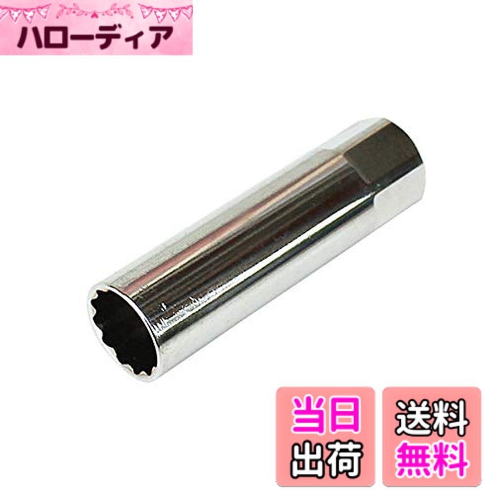 商品情報商品の説明商品の説明 スパークプラグソケット クリップ式 薄口14mm / 12ポイント(12角形)ソケット ソケット直径：約18.5mm 全長：約65mm / 差込角　3/8インチ　(9.5mm)　のハンドル類に使用できます。 / 一般的に普及している差込角9.5ミリのラチェットハンドルや、エクステンションバーに差し込んで使用します。/ 金属クリップ式。 / 厚みの少ない、薄型のプラグソケット。 狭い穴にも入ります。 プラグホールに突起物がある場合でも使える薄さです。 / 17mmのスパナでつかむこともできます。 / クロームバナジウム製。 / 絶縁部の形状や太さにより保持出来ないプラグもあります。/ 輸送中にできた細かな擦れや傷がある場合がございます。輸入品の為ご了承ください。返品交換不可。 ご注意（免責）＞必ずお読みください 絶縁部の形状や太さにより保持出来ないプラグもあります。※輸入品につき、バリの処理が甘い、大きさの個体差がある、細かな擦れ・傷・汚れなどがある場合があります。日本製品の品質をお求めの方や、商品の状態を気にされる方はご購入をご遠慮願います。返品交換対象外商品となります。必ず内容を確認してください。 ※この商品はある程度の取り付けや工具の知識のある方を対象として販売しております。適合機種や取り付け、基本使用方法等に関しての質問・サポートはお受けできませんので、あらかじめご了承下さい。 ※取り扱いに不安な方は専門業者にお問い合わせ下さい。 ※正規の使用方法ではない使用法での故障等の返品、ケガや破損等による賠償等は、一切お受けできません。あらかじめご了承下さい。※ご使用対象物にサイズが合わないなどの理由も含め返品交換はお断りいたします。ご購入いただいた場合は注意事項をご了承いただいたものといたします。主な仕様 すべての対象物に使用可能なものではありません。絶縁部の形状や太さにより保持出来ないプラグもあります。※対象物に合わないなどの理由での返品交換不可。12ポイント(12角形)ソケット ソケット直径：約18.5mm 全長：約65mm※数値は入荷ロットにより変動します※差込角　3/8インチ　(9.5mm)　のハンドル類に使用できます。一般的に普及している差込角9.5ミリのラチェットハンドルや、エクステンションバーに差し込んで使用します。スパークプラグソケット クリップ式 薄口14mm 金属クリップ式。クロームバナジウム製。複数の出品者がいます。【工具ダイレクト株式会社】よりお届けの商品は画像の通りです。返品交換不可。