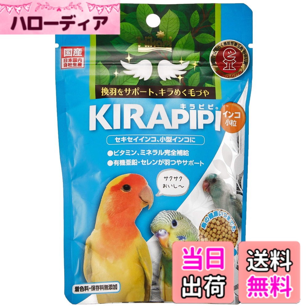 【送料無料】Hikari (ヒカリ) 国産 鳥フード キラピピ インコ 小粒 30g サイズ：30グラム (x 1)