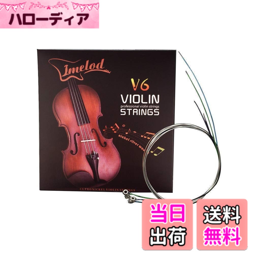 【送料無料】Imelodバイオリン弦ユニバーサルフルセット（G-D-A-E）バイオリンフィドル弦弦スチールコアニッケル銀ニッケルメッキボールエンド4/4 3/4 1/2 1/4バイオリン用 サイズ：1 Set